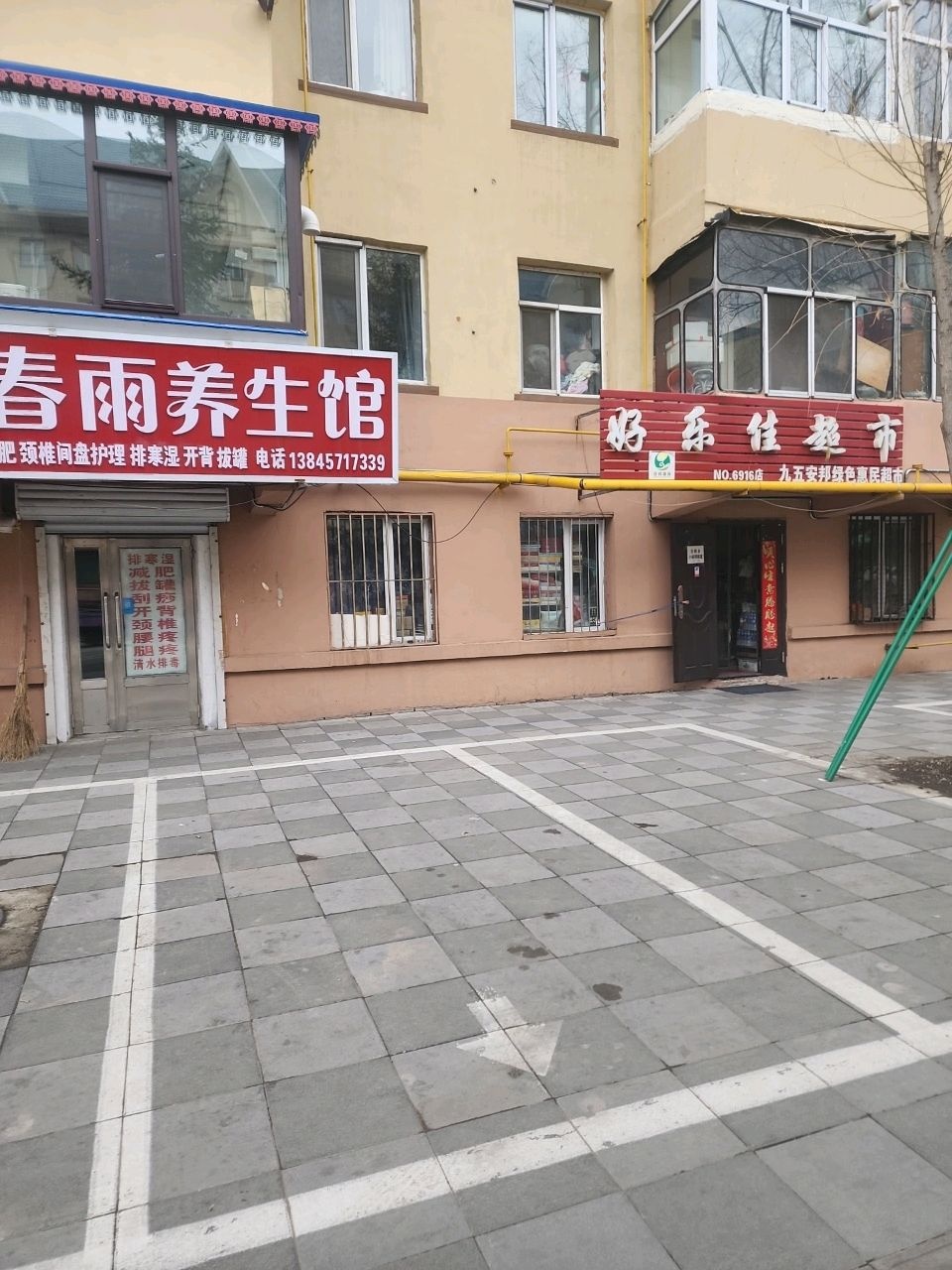 好乐佳超市