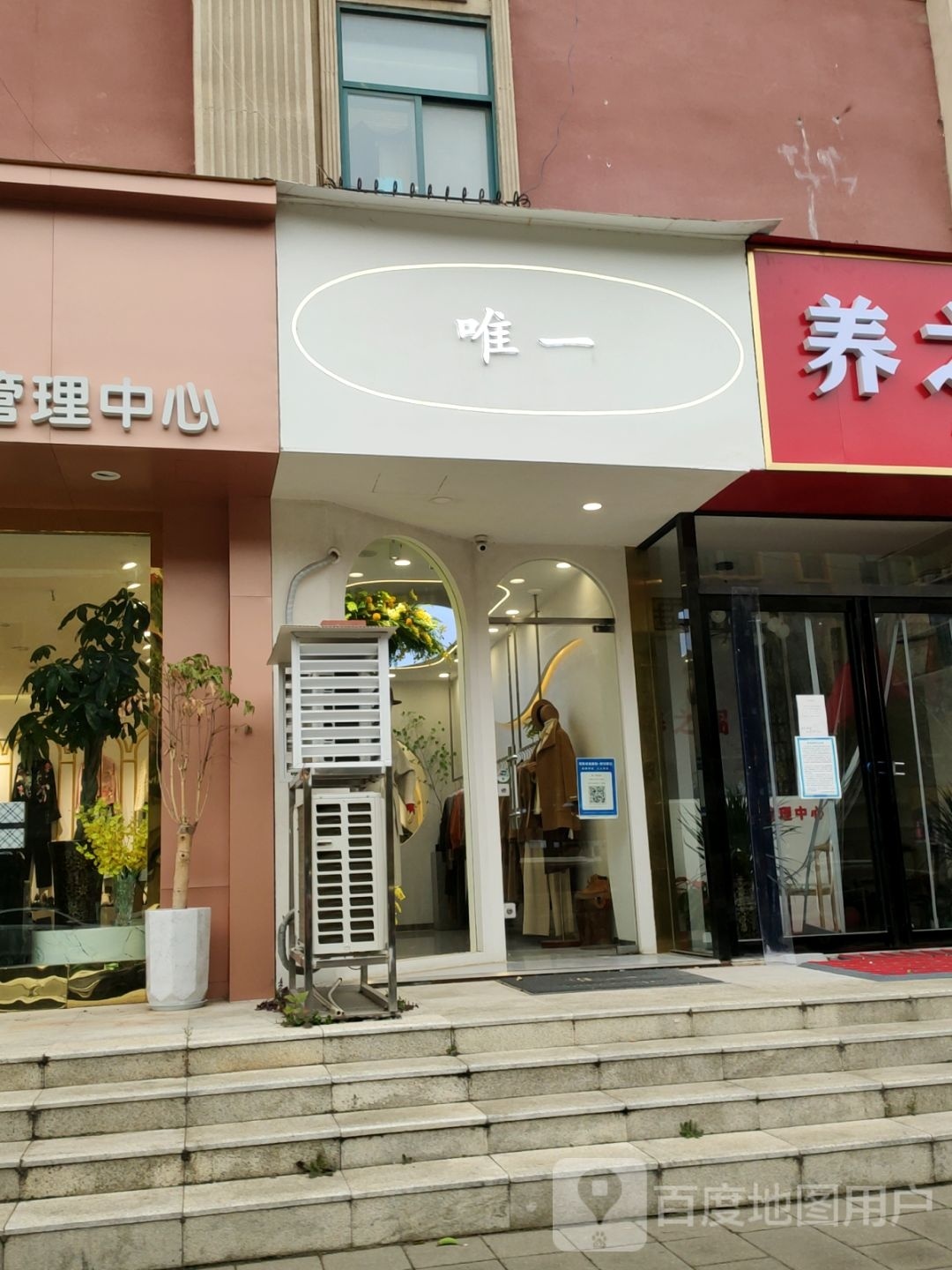 唯一(郑州袭人花店)