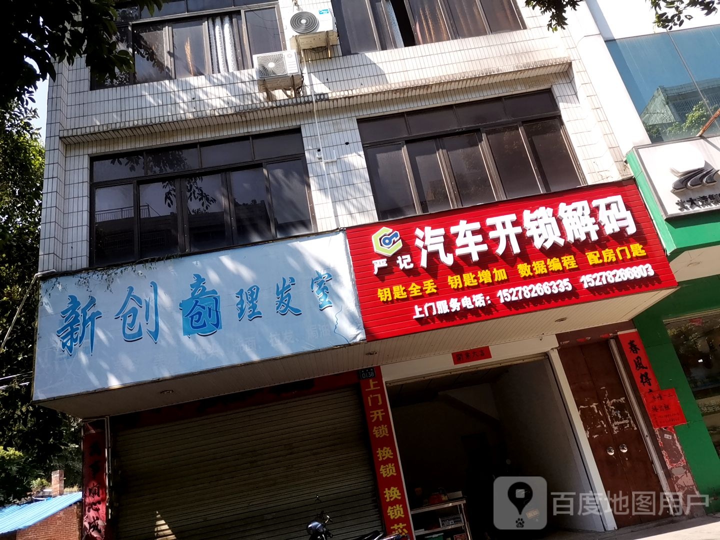 严记汽车开锁解码