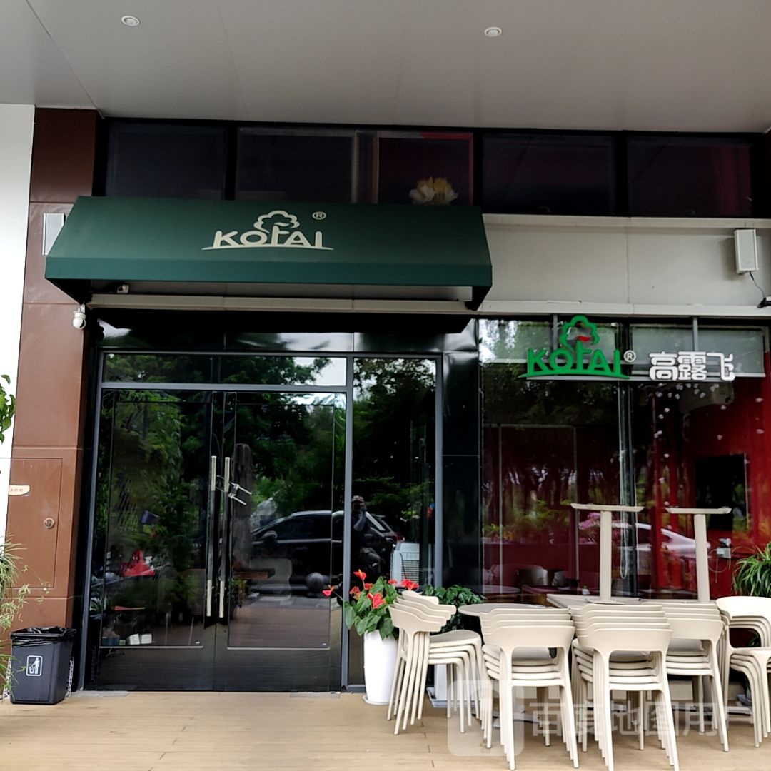 高露飞(保利广场店)