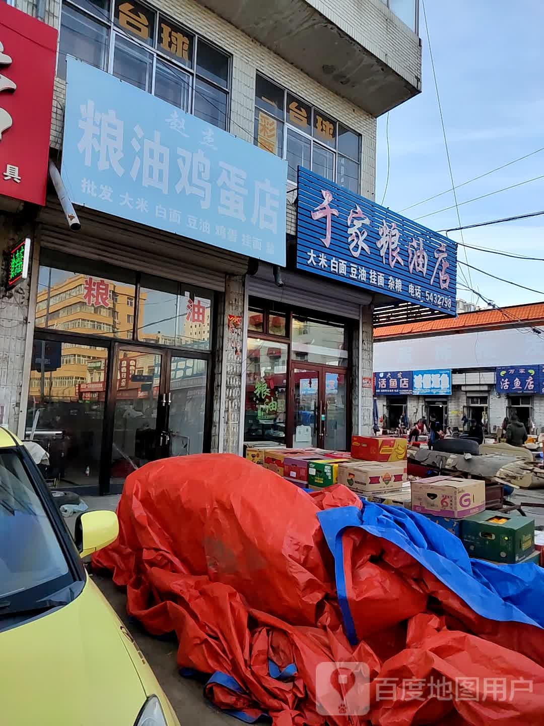 于家粮油店