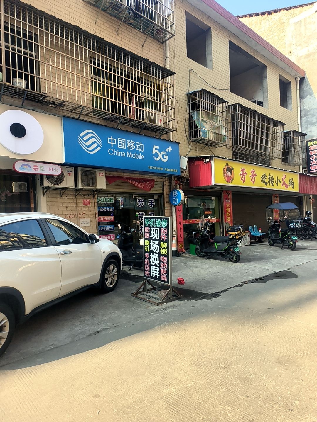 中国移动(羊角山授权店)