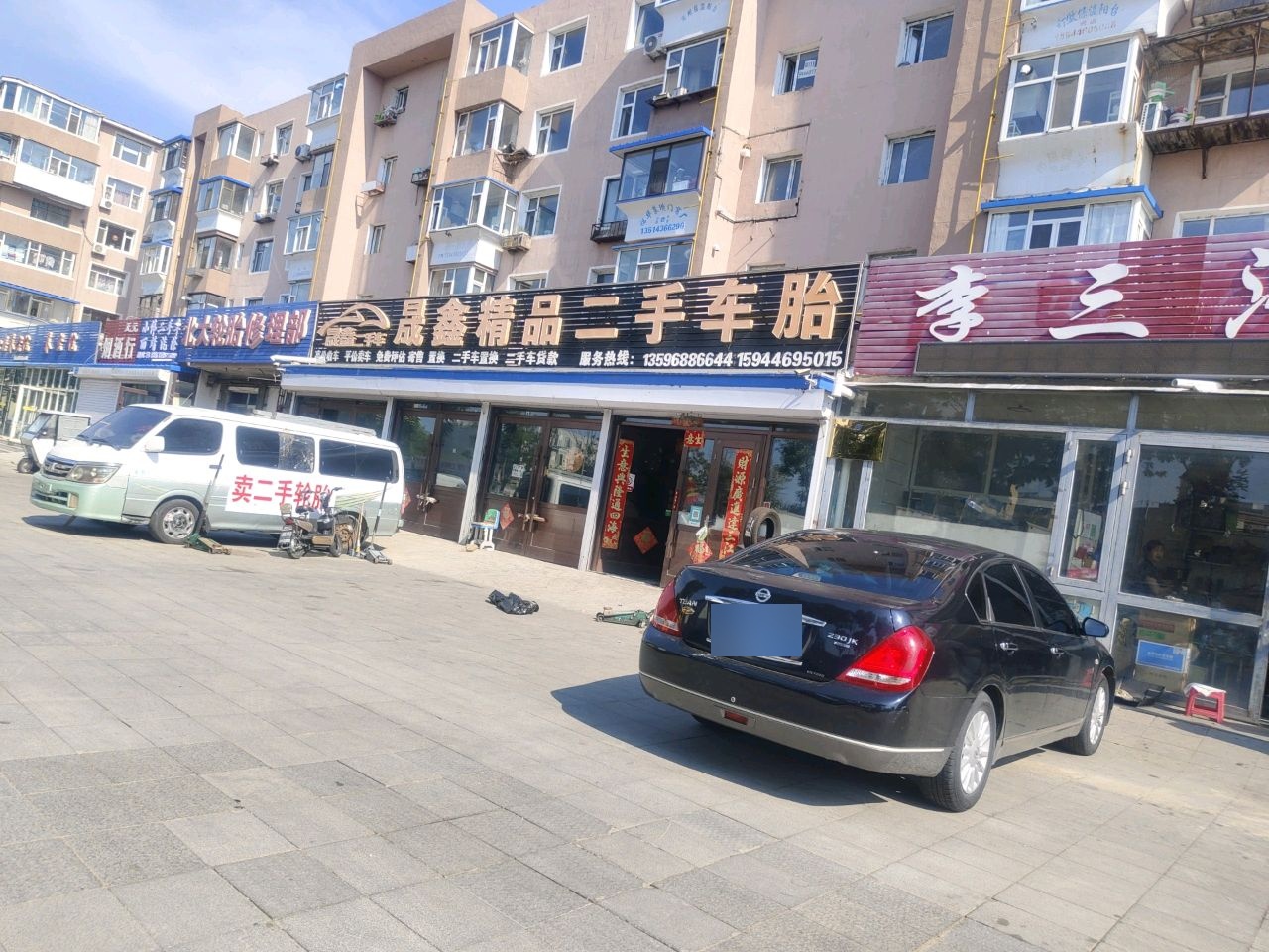 晟鑫精品二手车胎