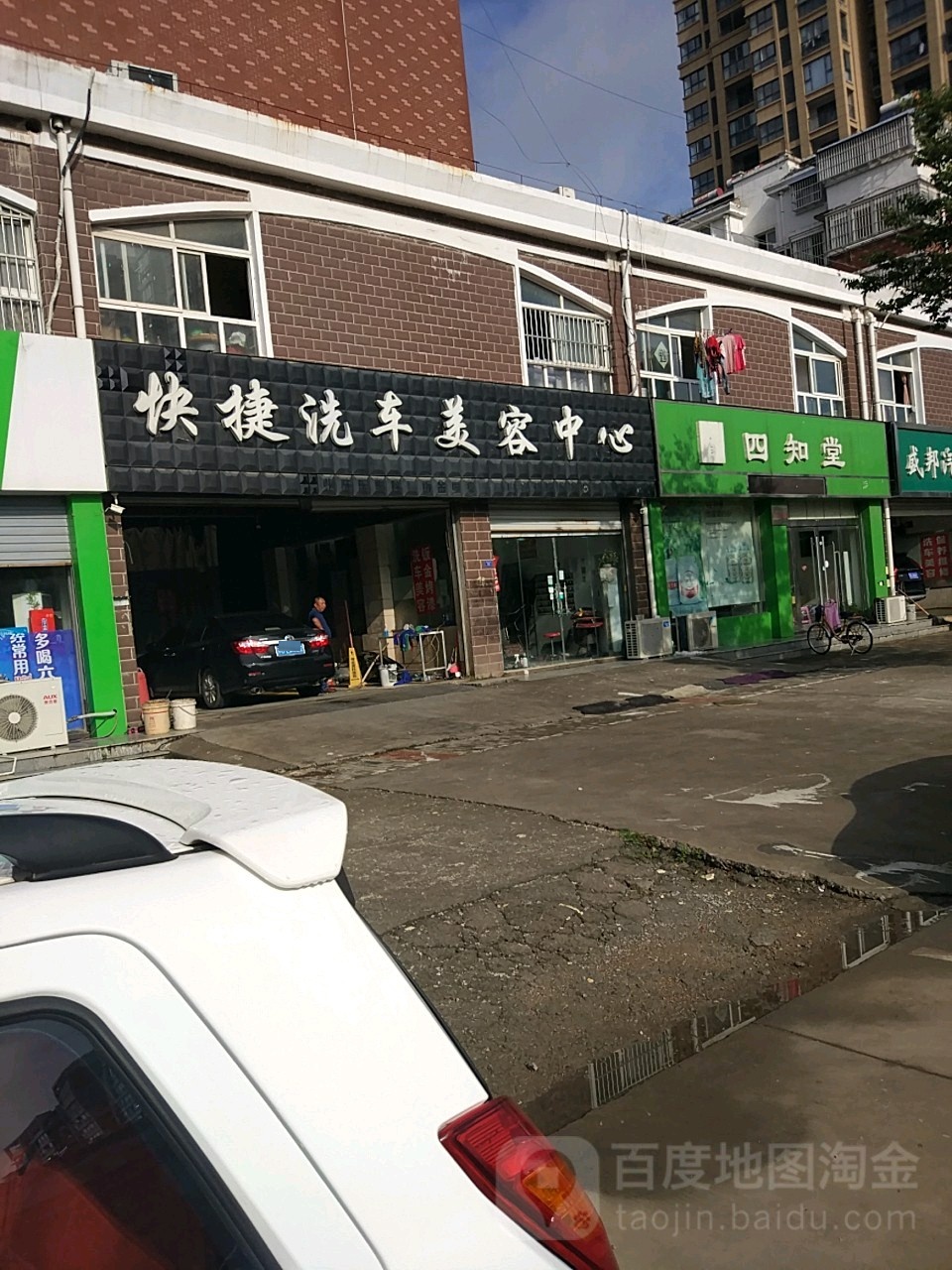 快捷洗车美容中心(灌南县店)