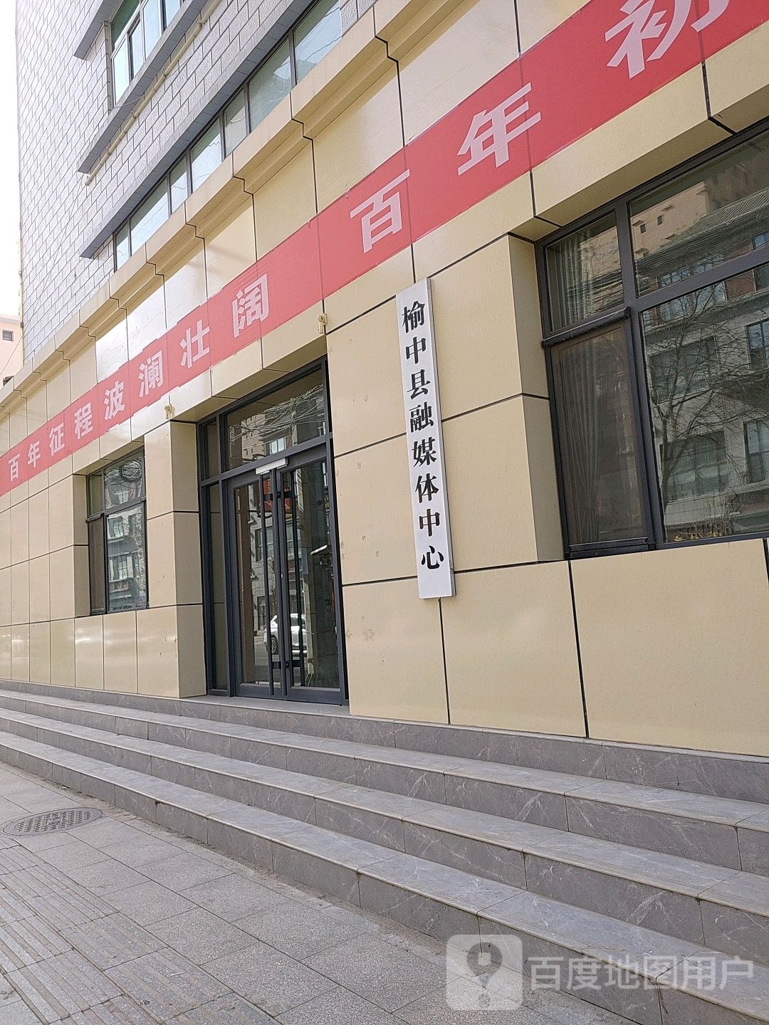 榆中县融媒体中心