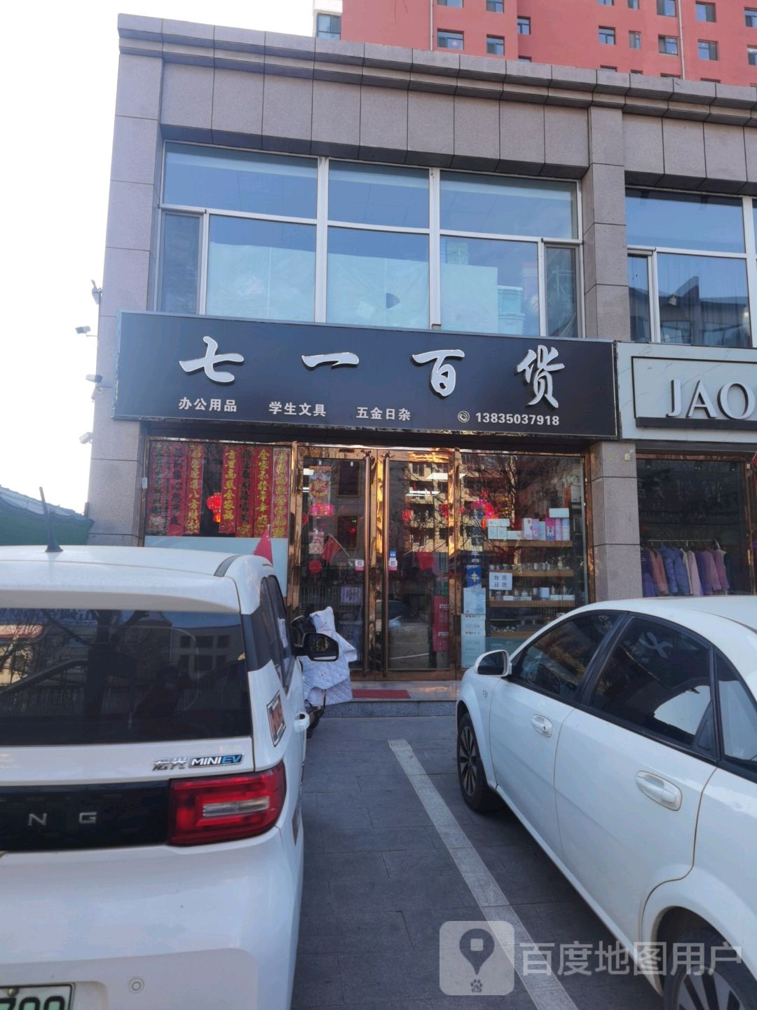 七一百货