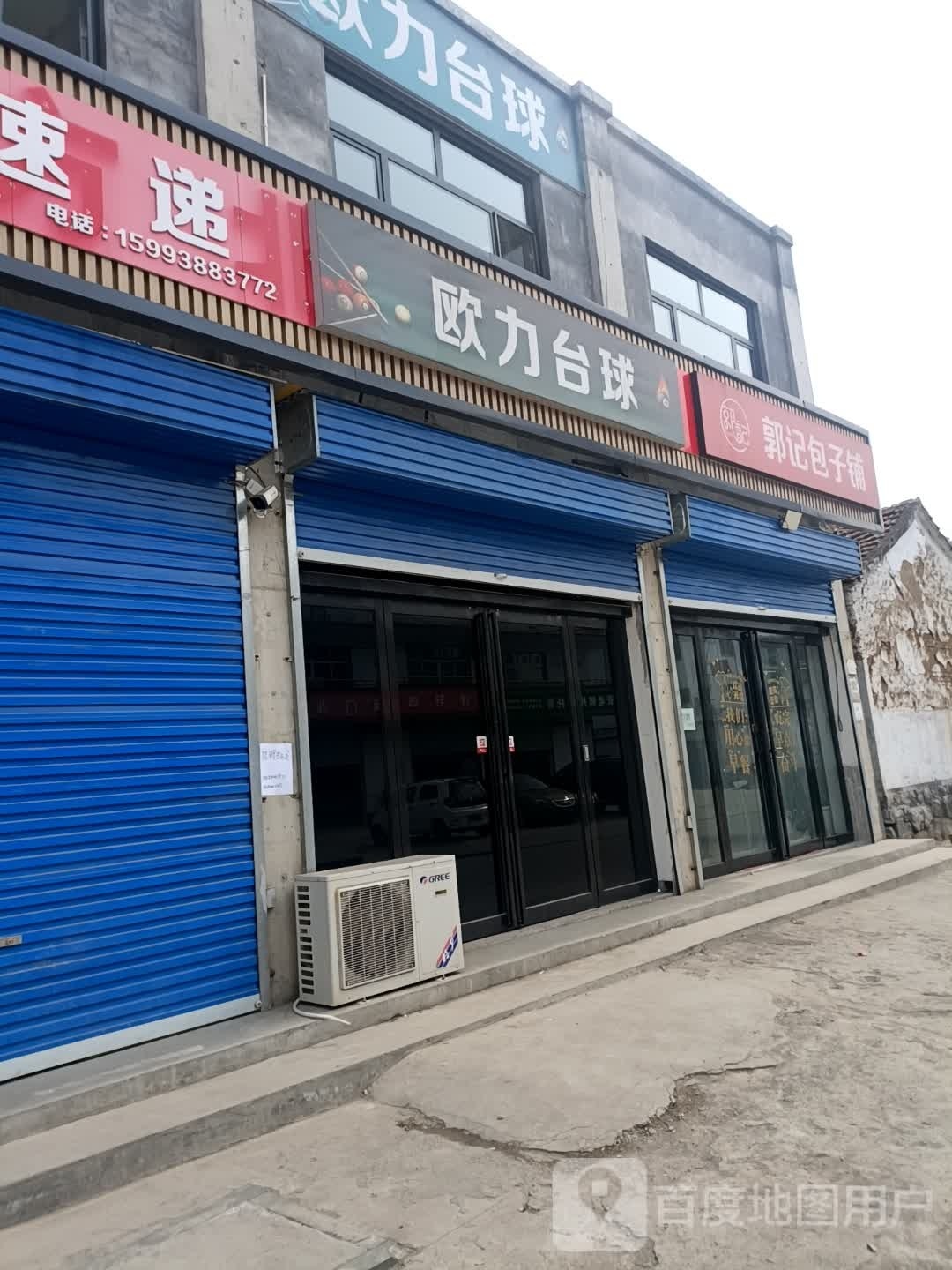 欧利台球