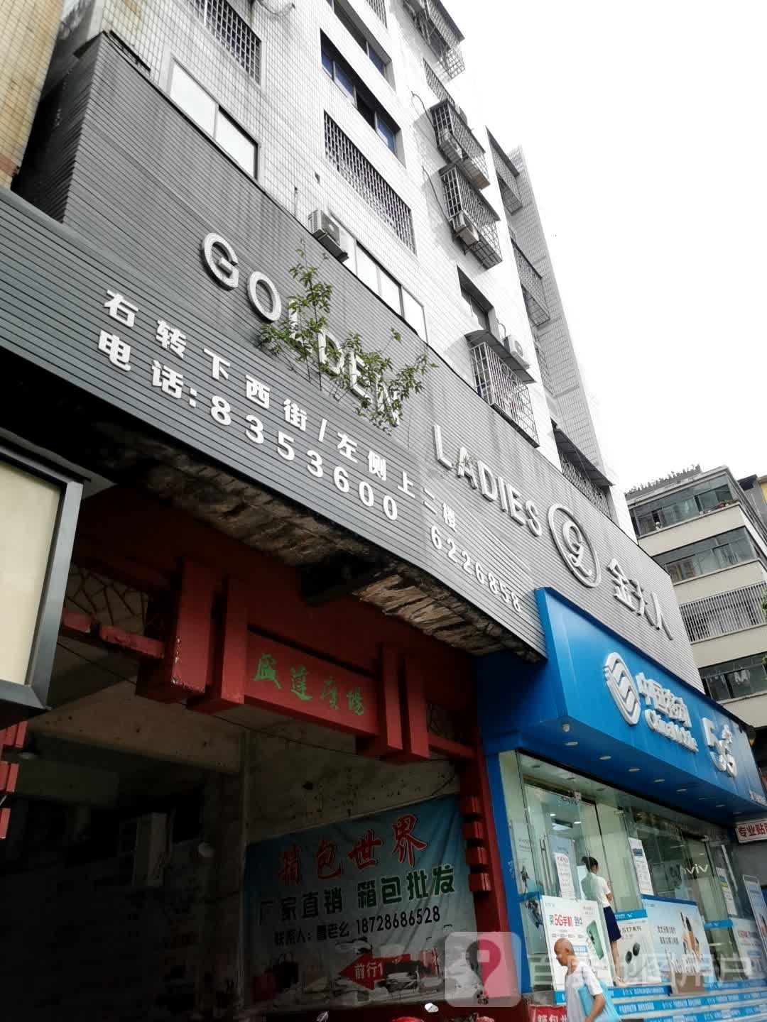 武胜盛达假日广场