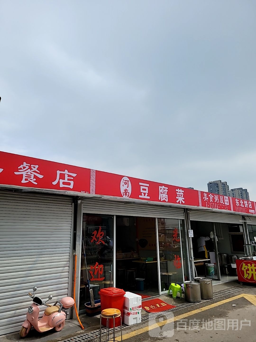 东北饼店(广建路店)