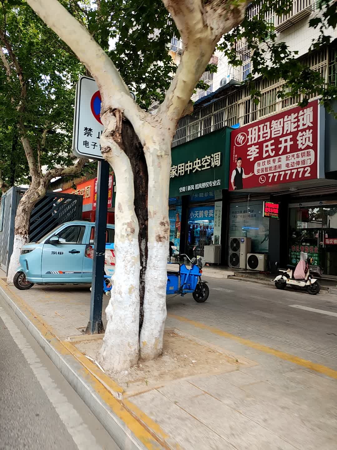 李氏开锁(向阳大道店)