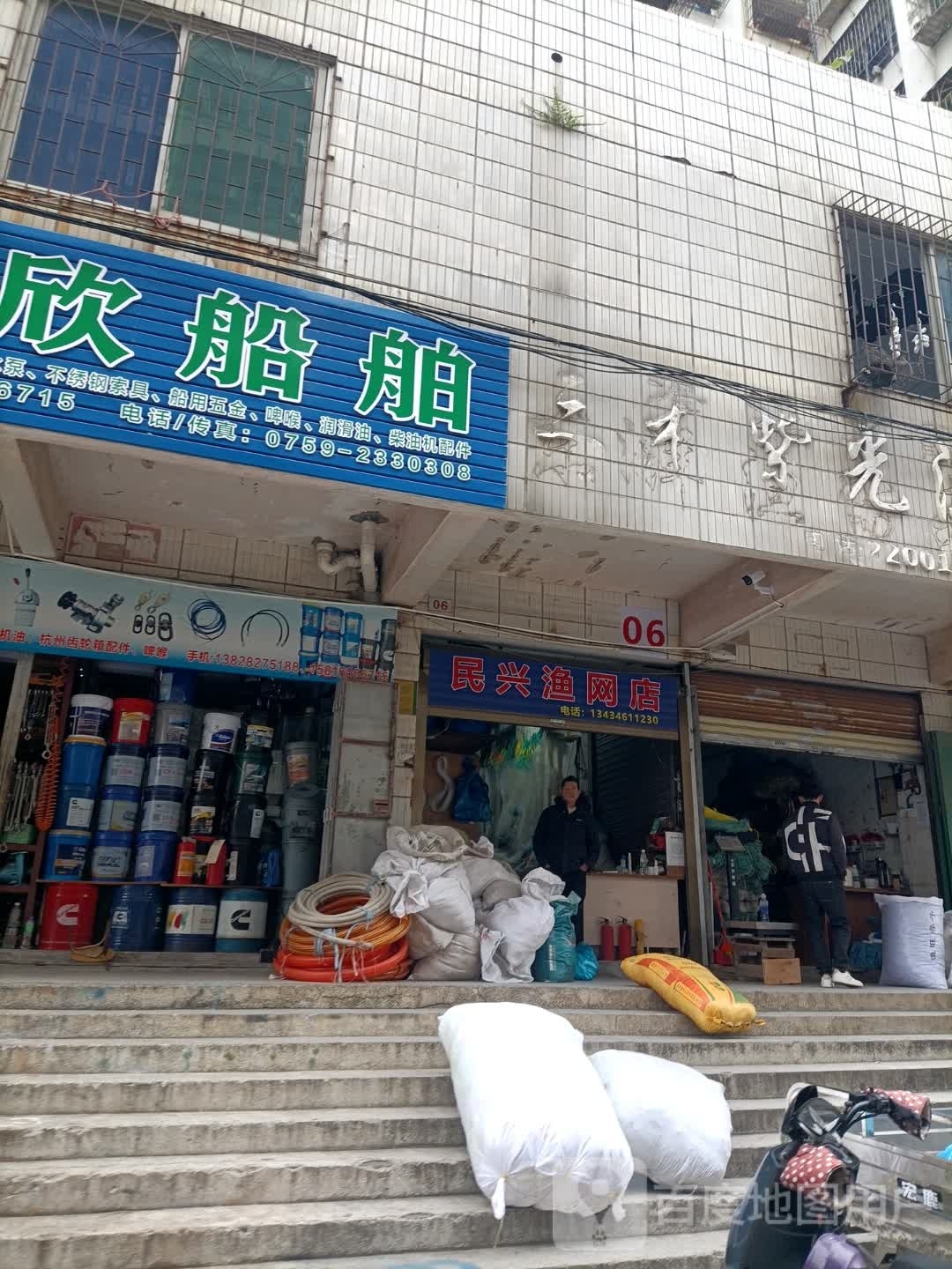 民兴网业