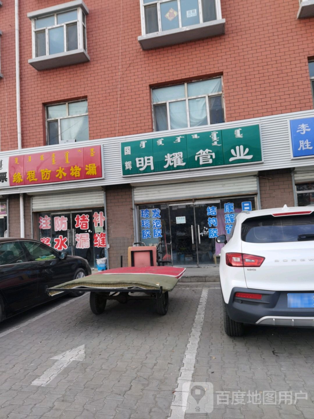 缘城防水堵漏