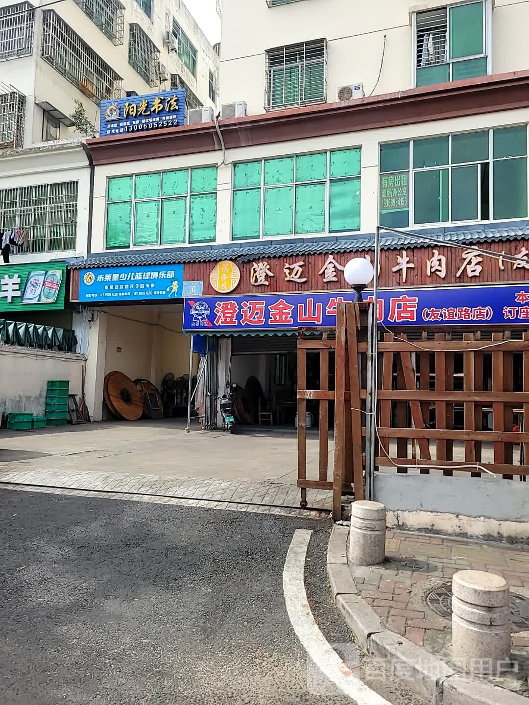 未莱星少儿篮球馆