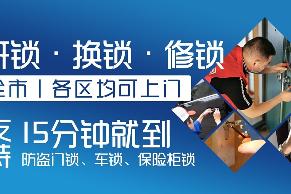 宝民开锁换锁