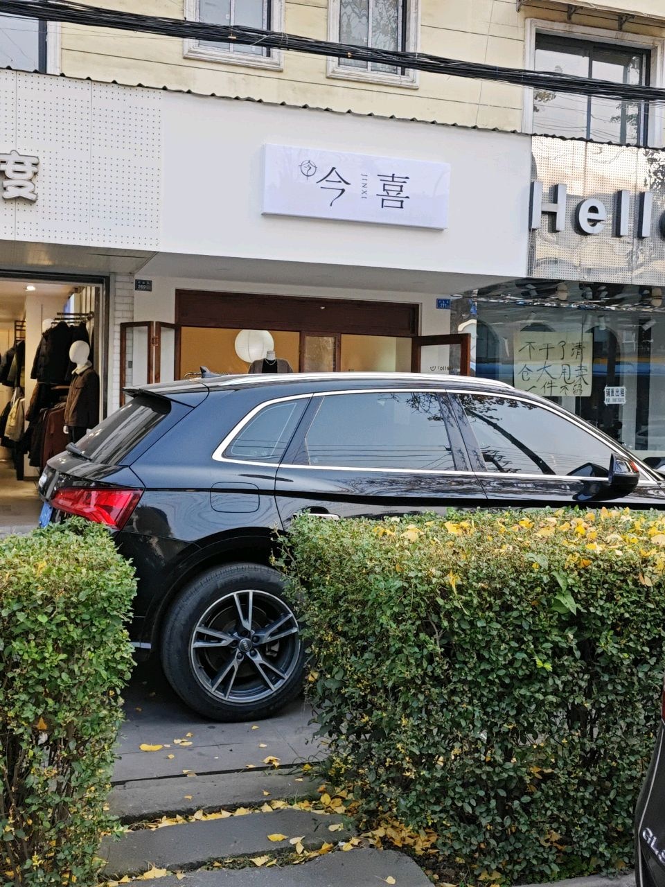 今喜JINXI女装(兴业街店)