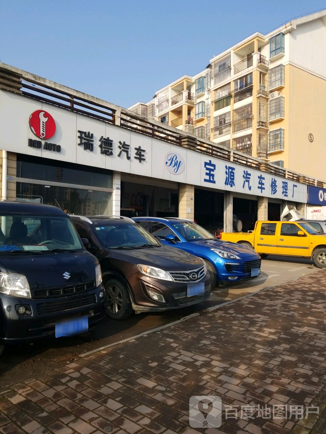宝源汽车修理厂