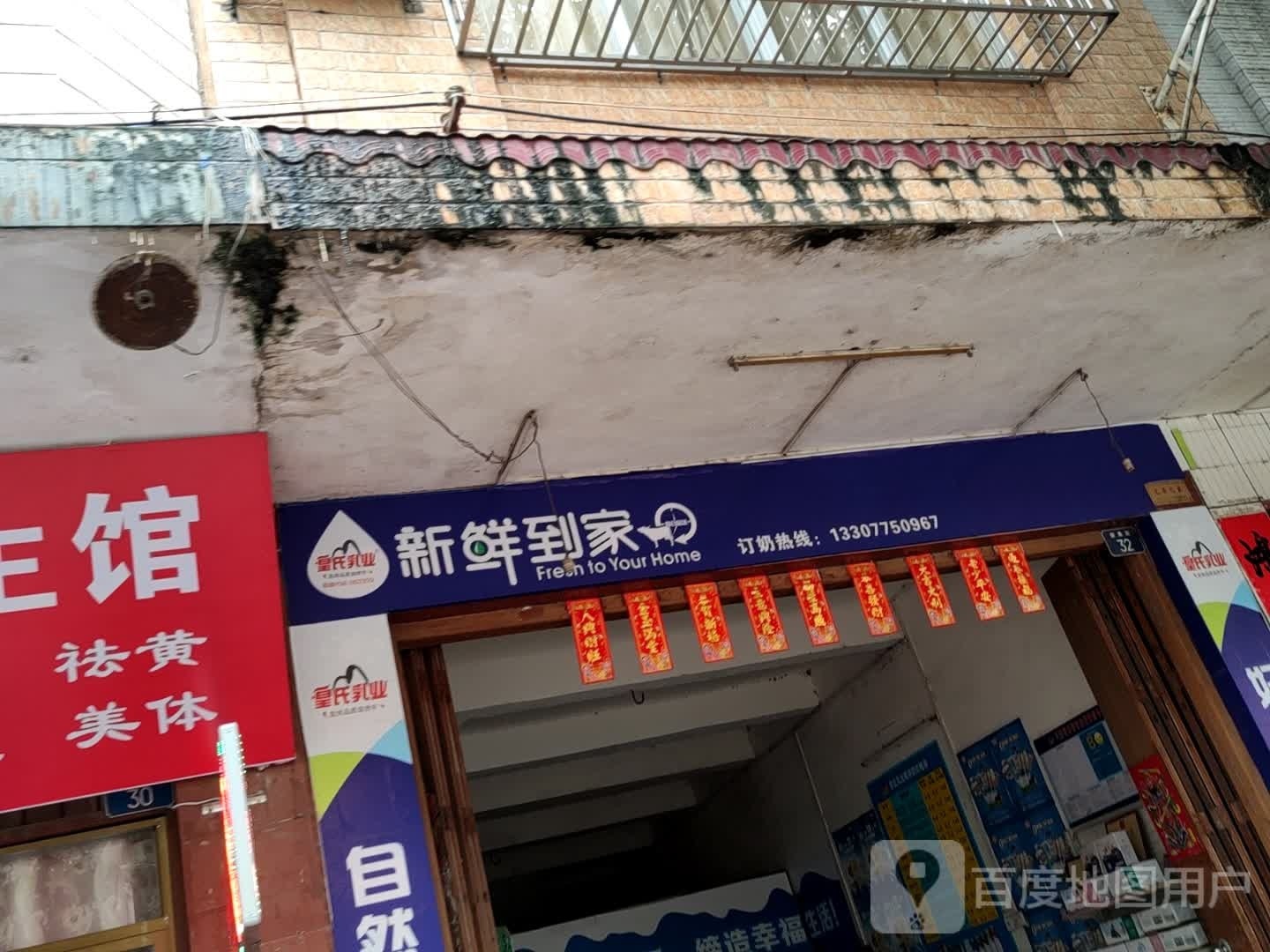 新鲜到家(崇高街店)