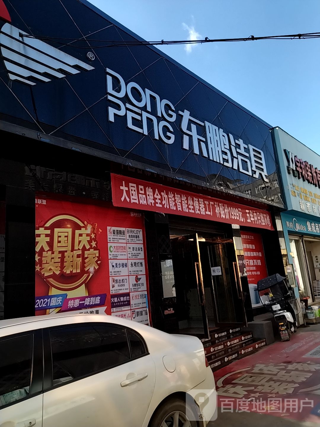 东鹏瓷砖仓库(东山路店)