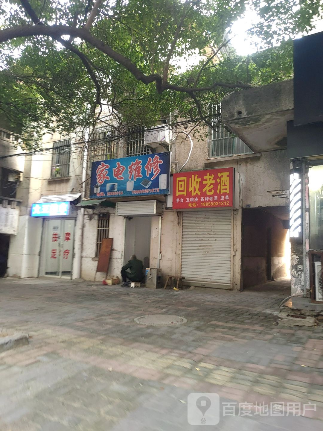 回收老酒