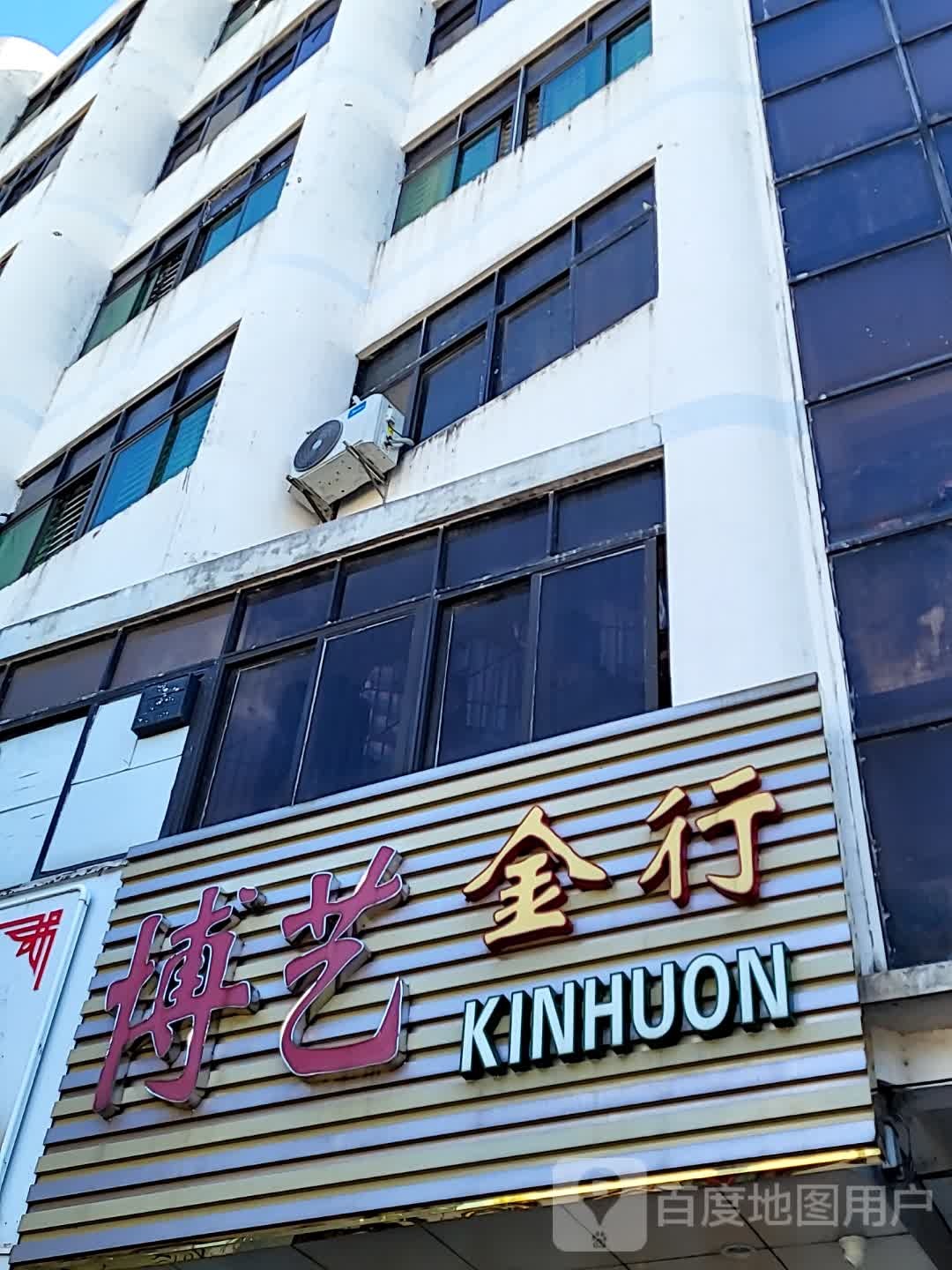 博艺金行(文明中路文化商业广场店)