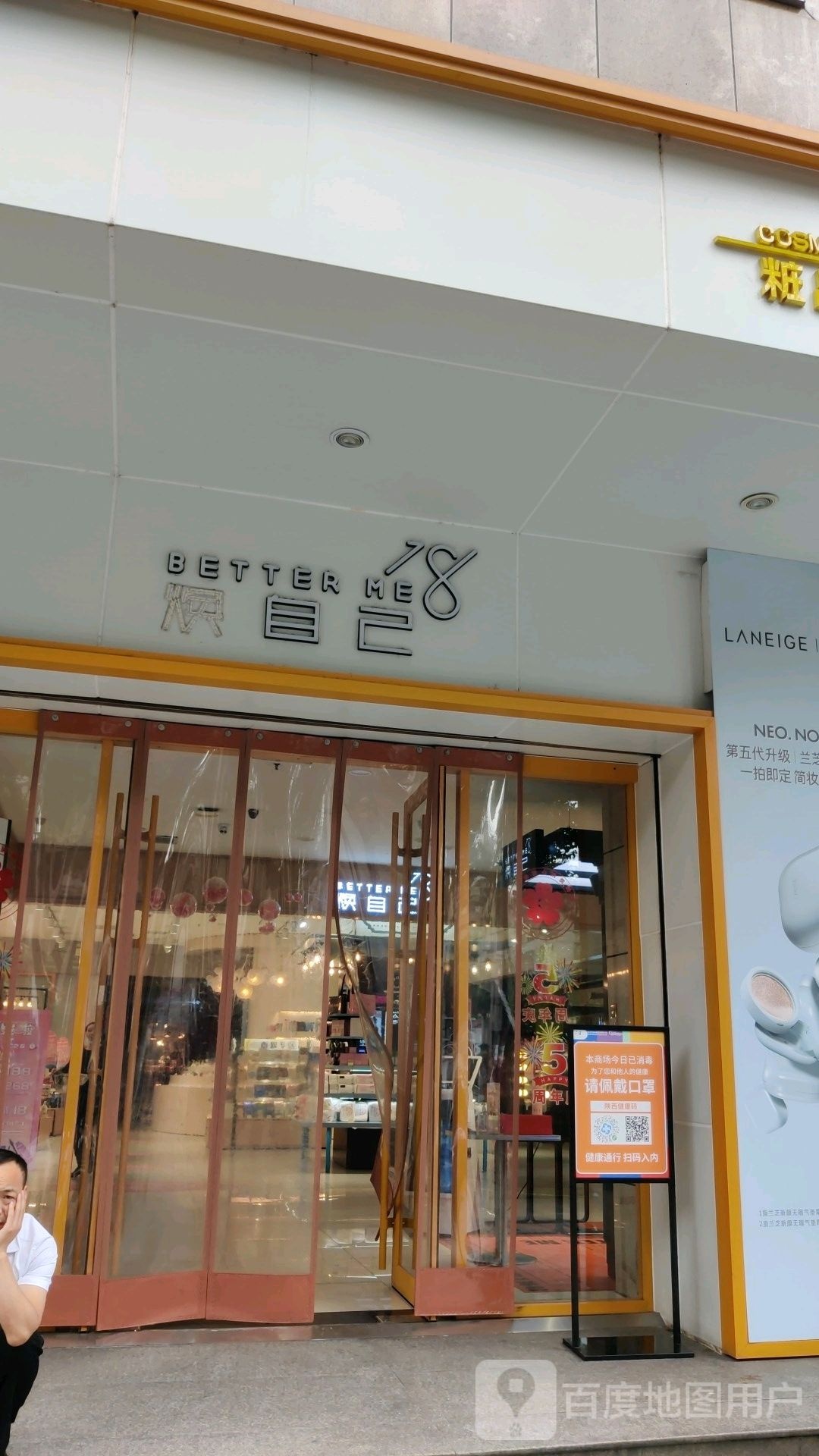 焕自己集合店(南方新世纪店)