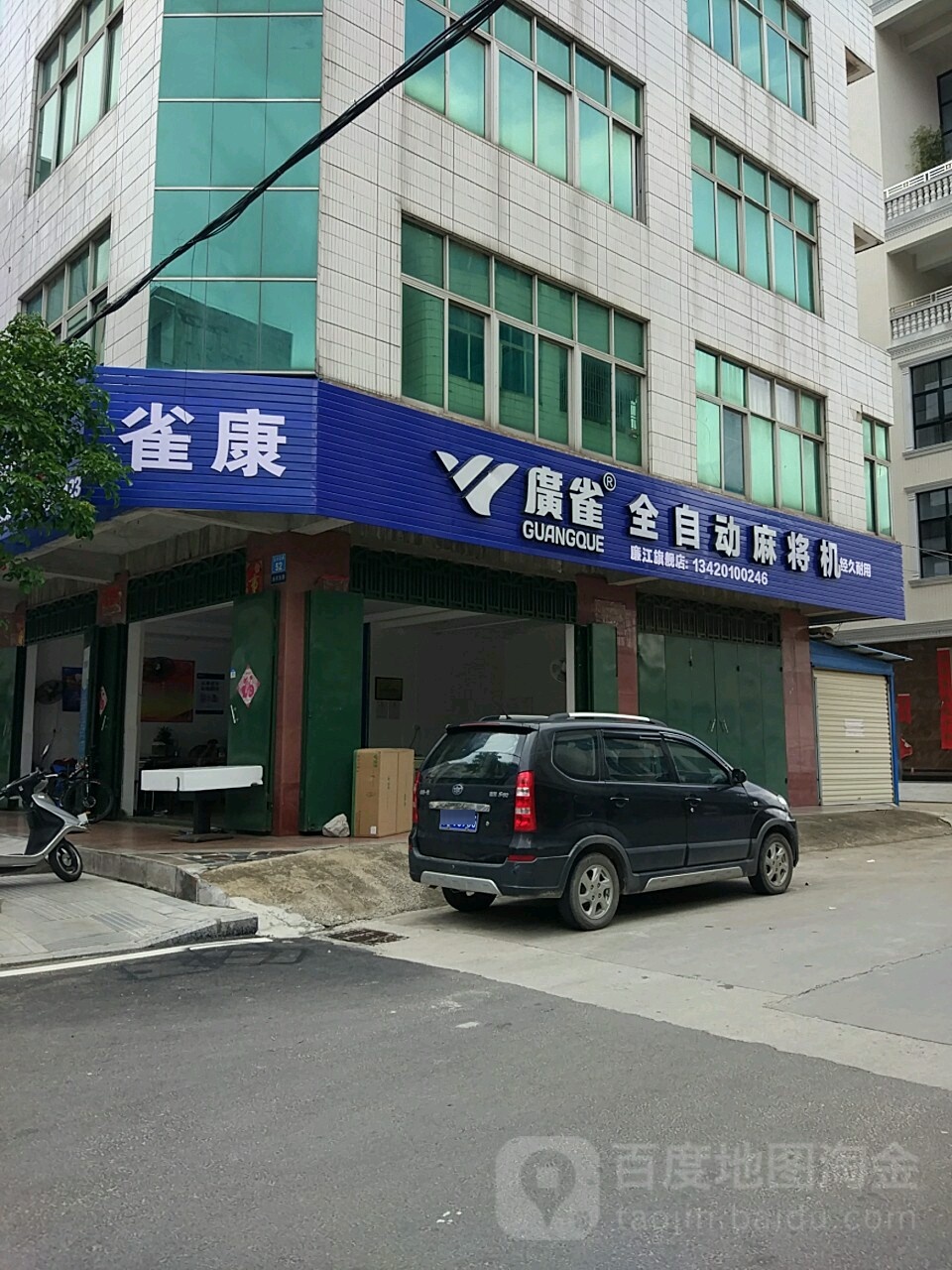 广雀全自动麻将机(廉江旗舰店)