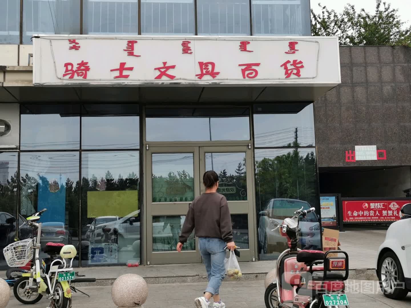 骑士玩具百货(西线7号店)