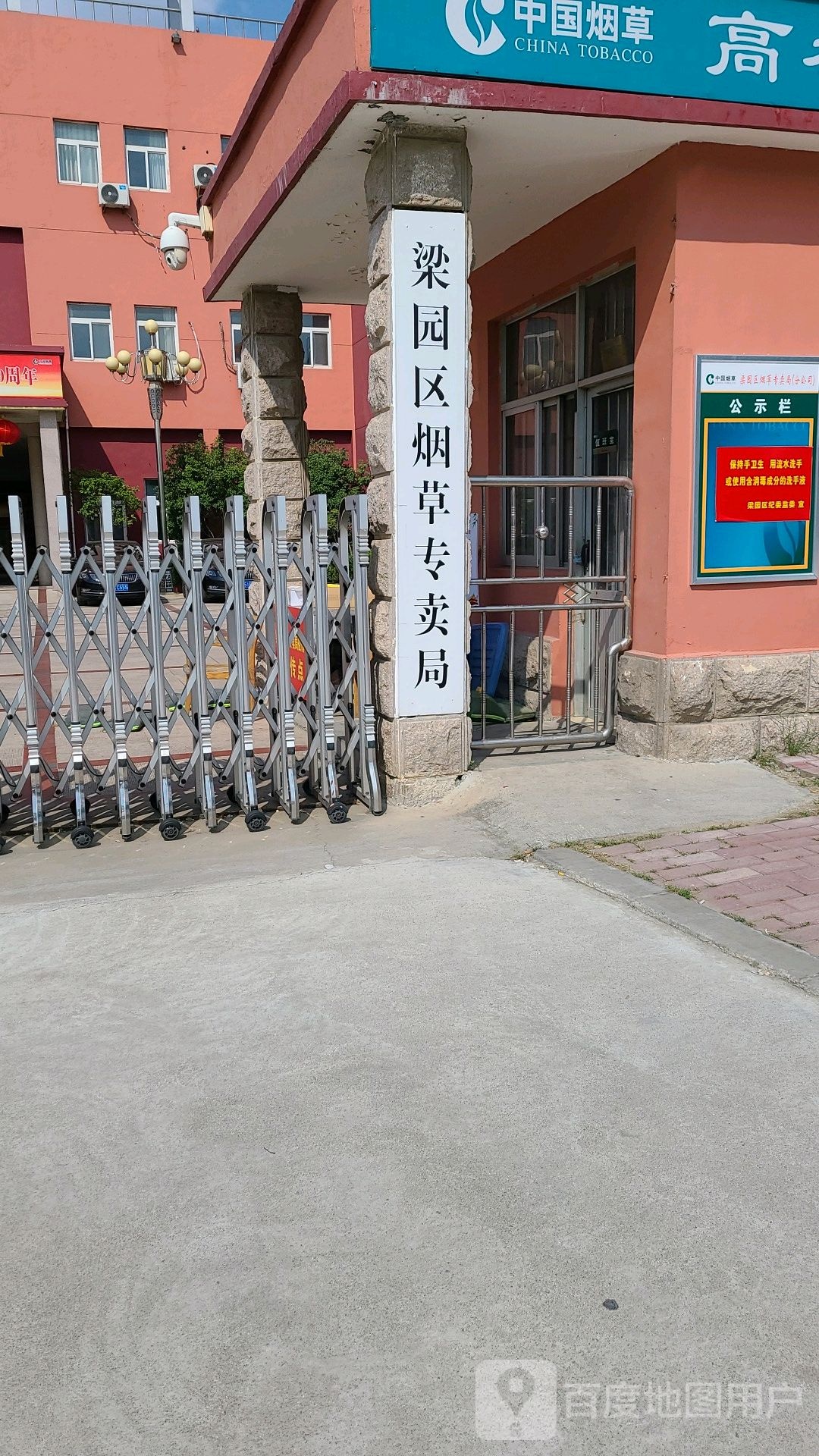 梁园区烟草专卖局