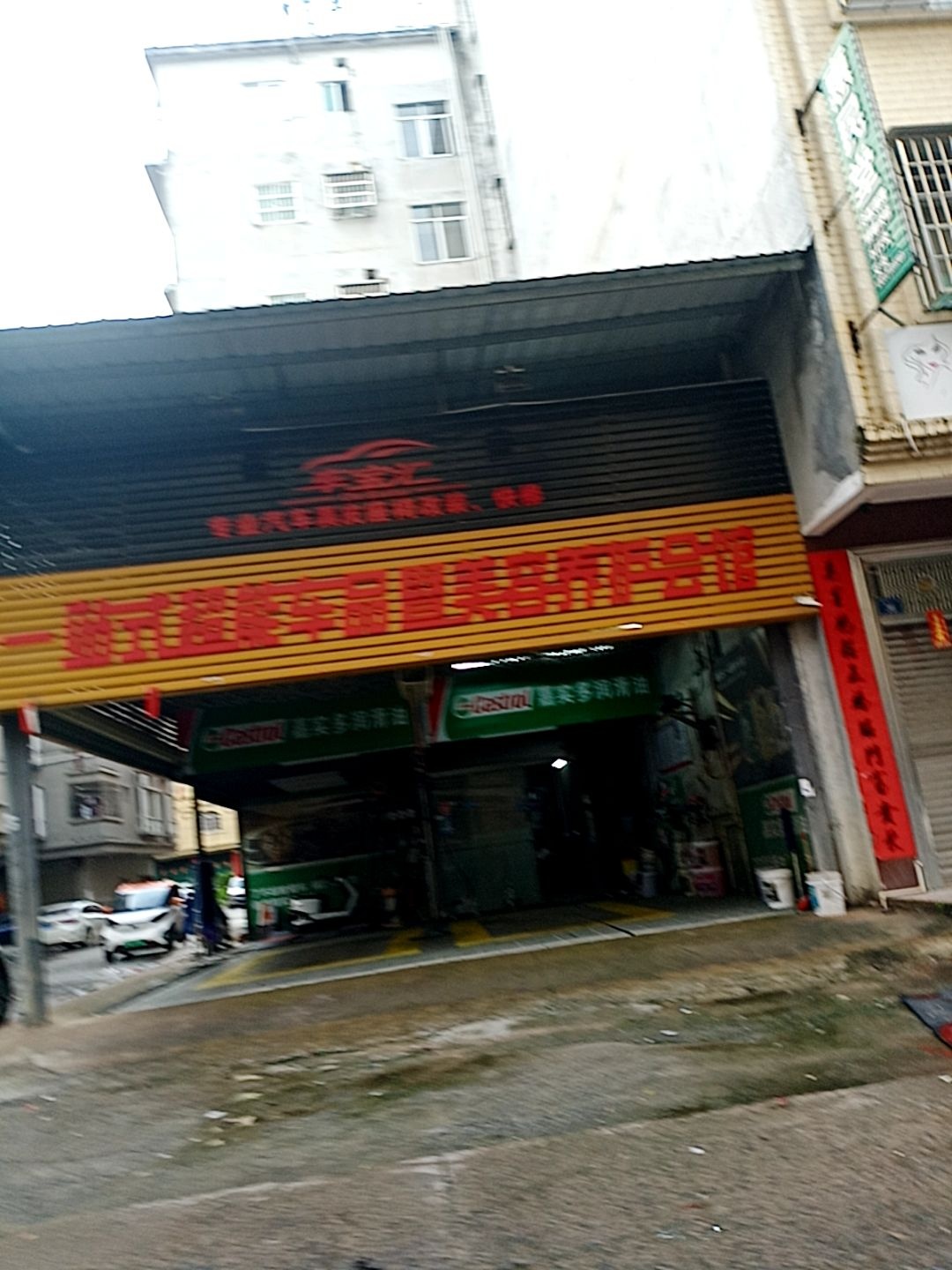 一站式超能车品暨美容养护会馆