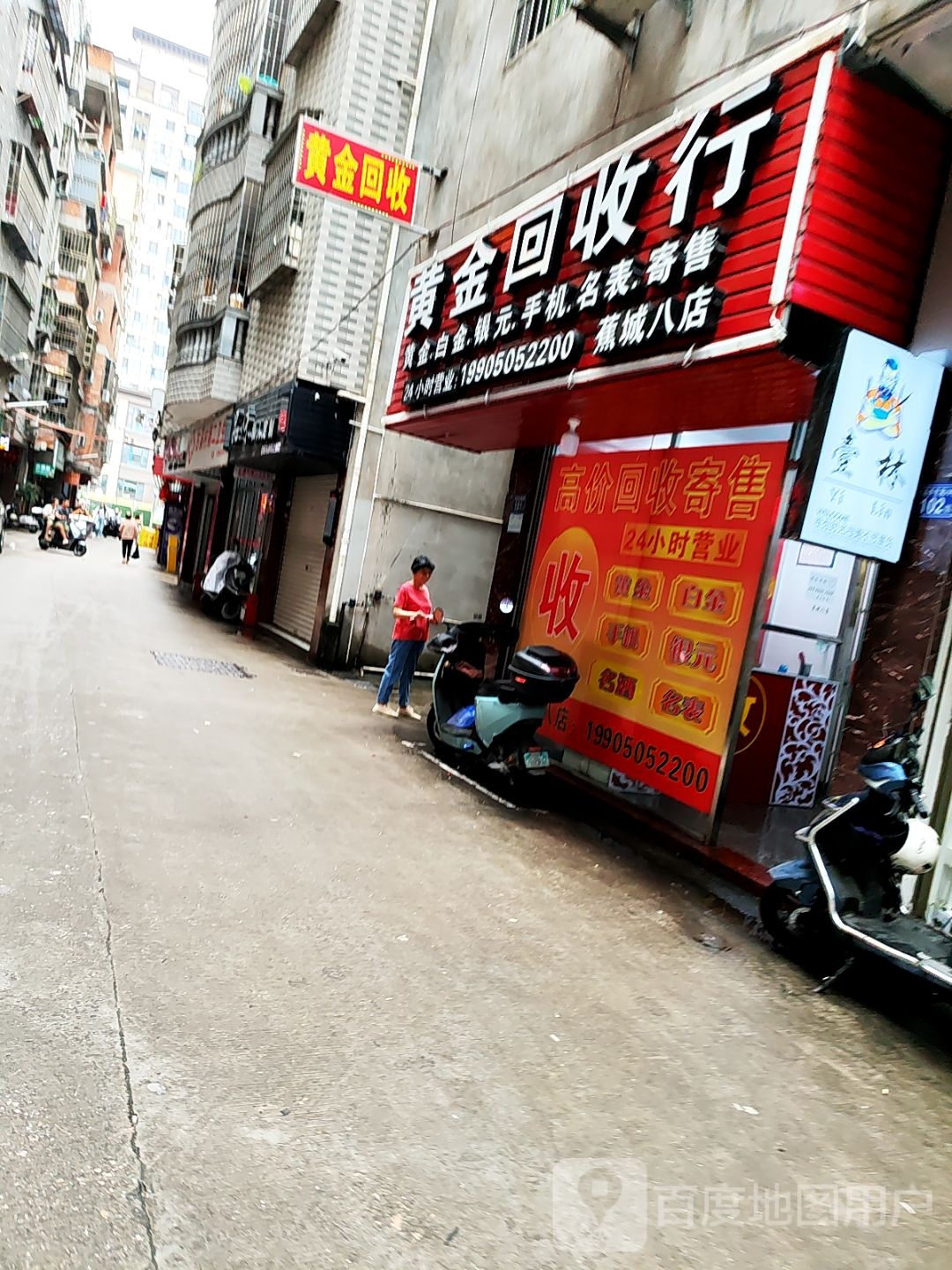 黄金回收行