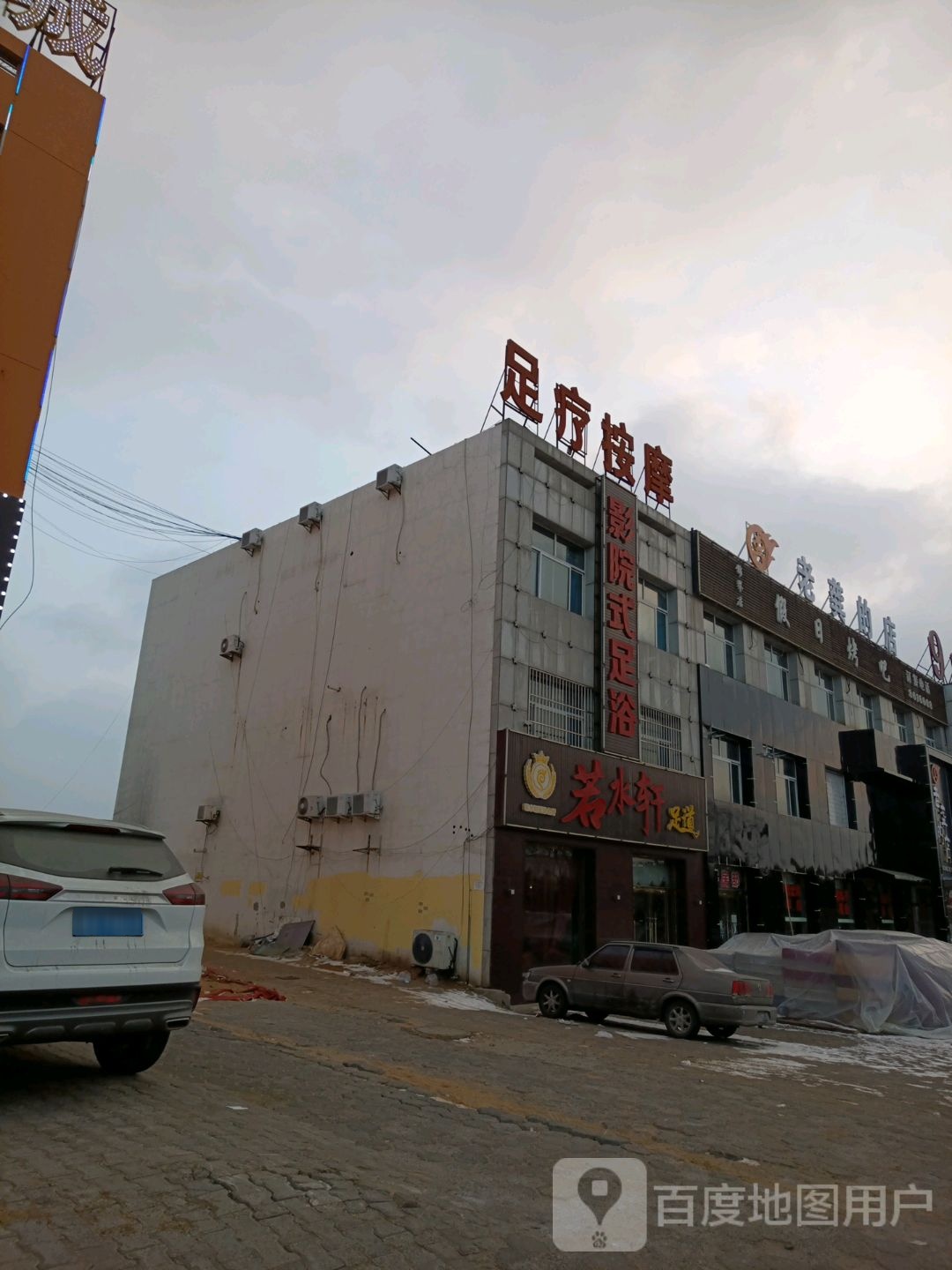 足疗按摩0