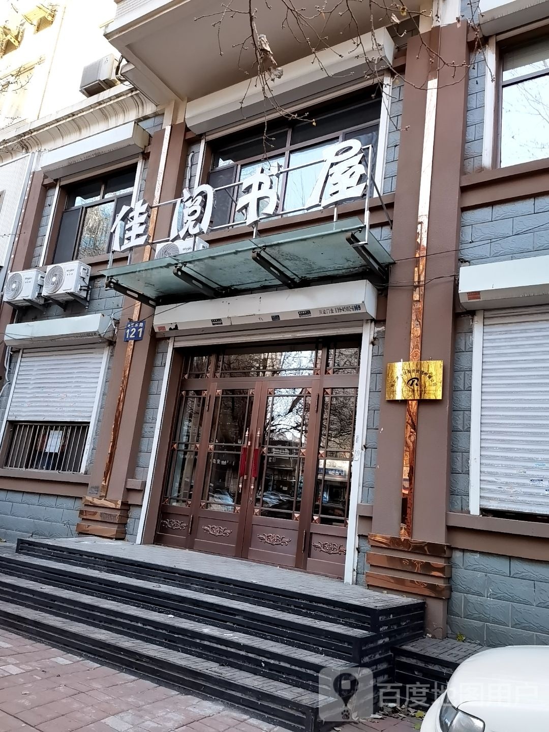 佳阅书屋(龙埠城市花园店)