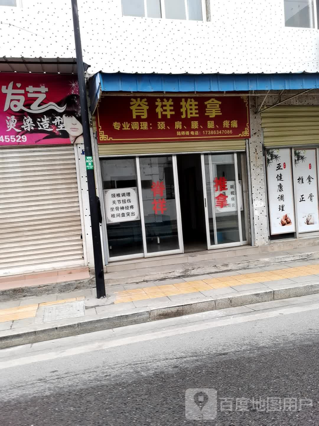 脊祥氏推拿