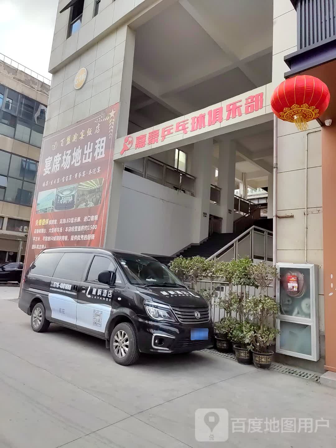 嘉豪乒乓球马俱部