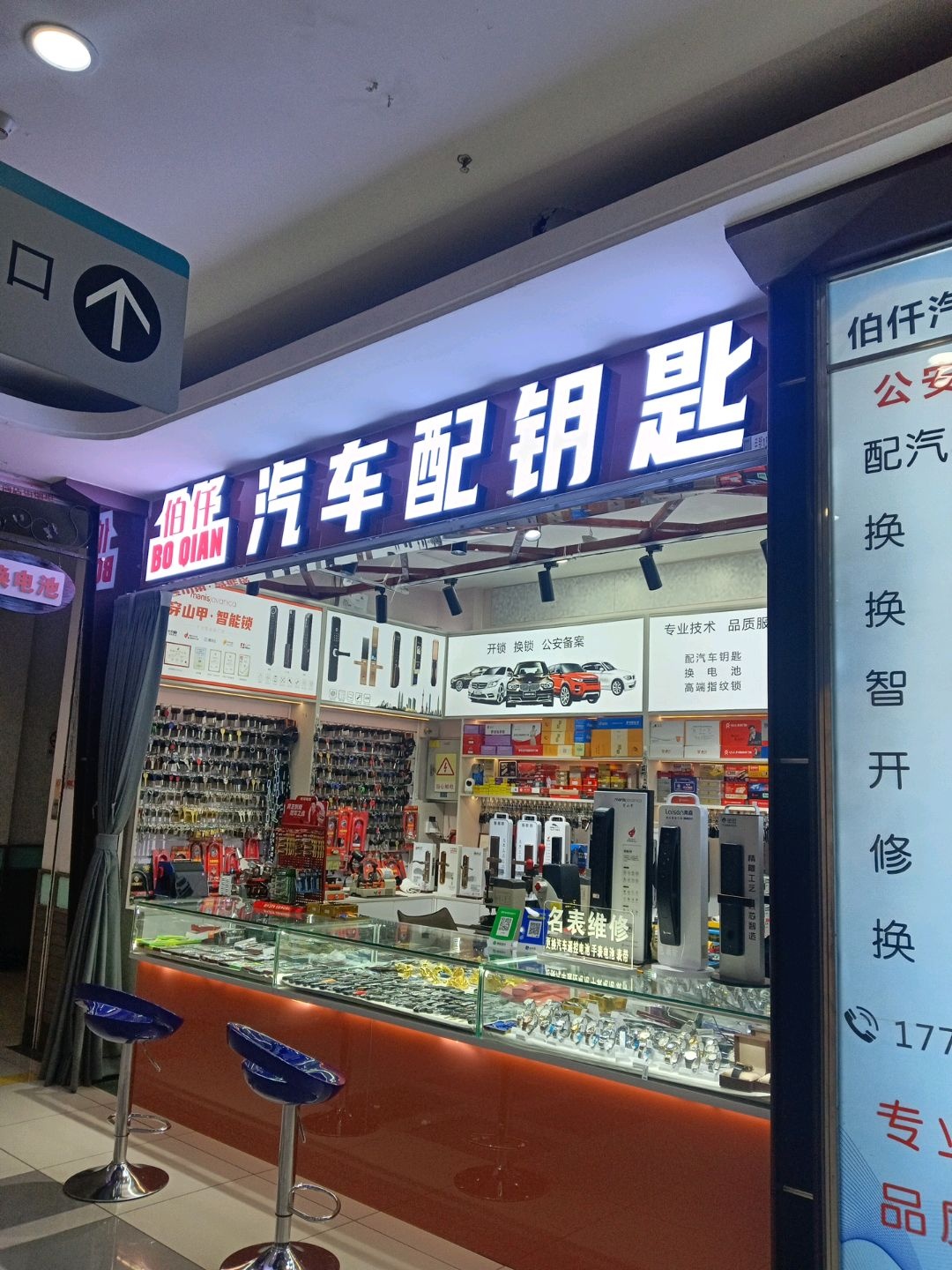 伯仟汽车配钥匙(西宁新华联购物中心店)