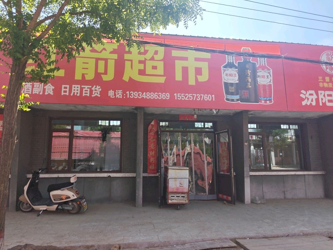 红箭超市