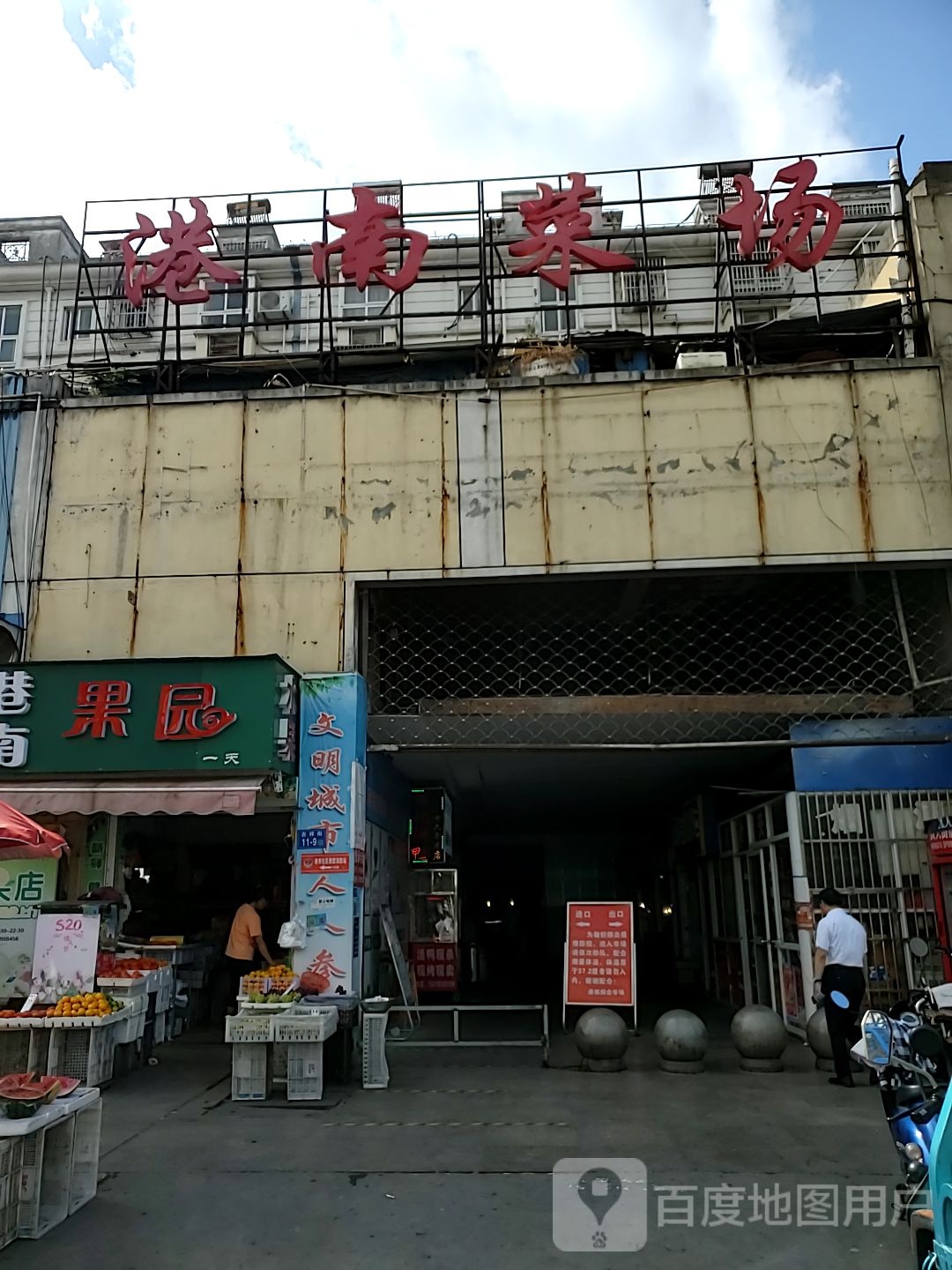 鲜果园(吉祥街店)