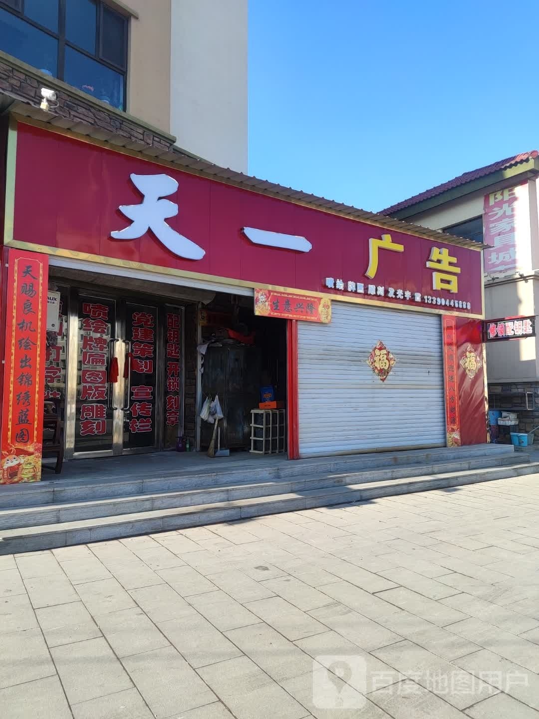 天一广告