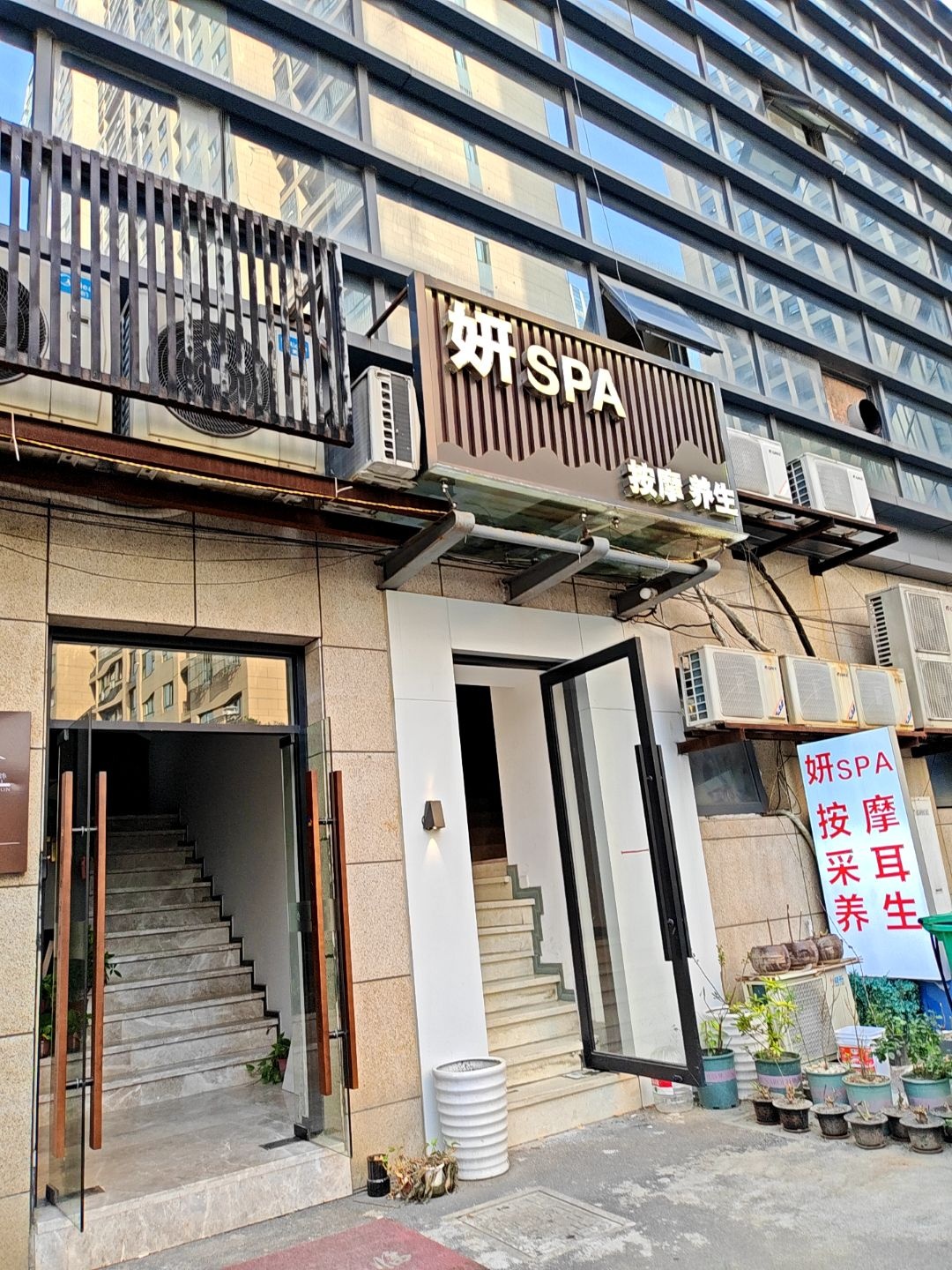 妍SPA按摩养生环境