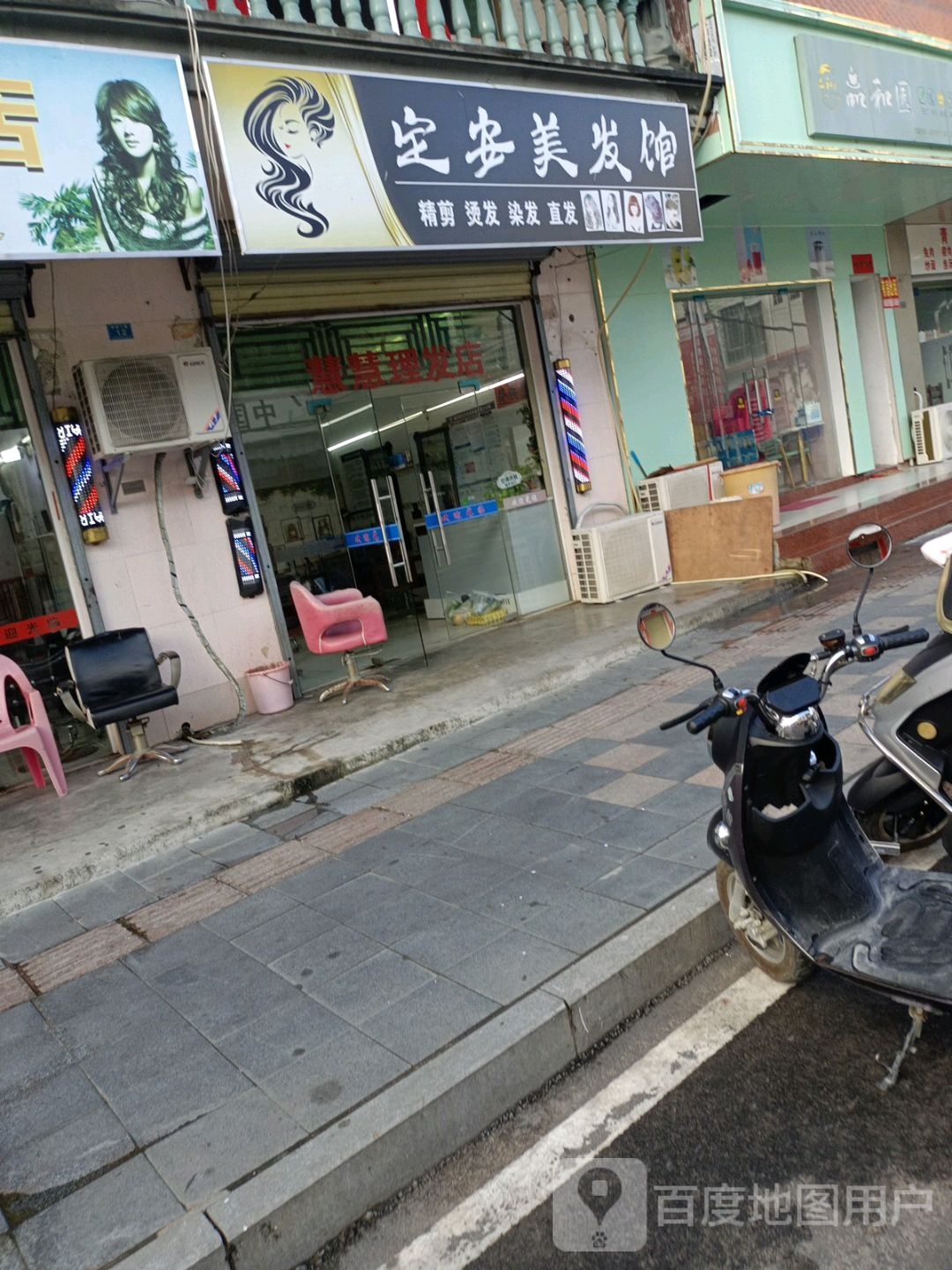 定安理发店