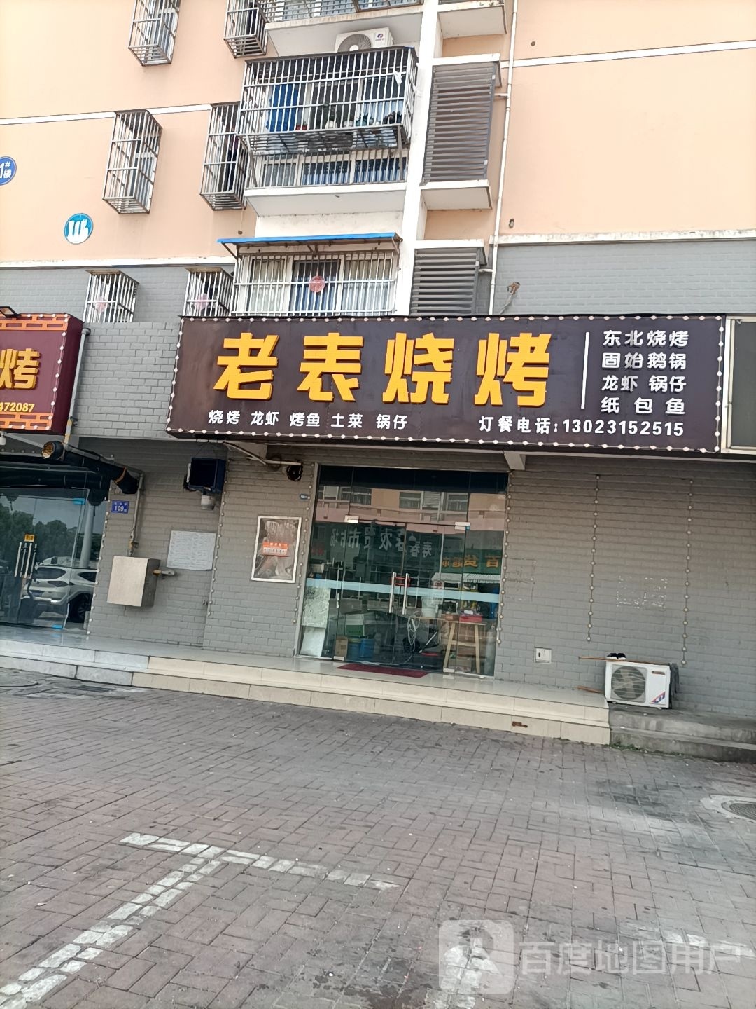 大老表烧烤(衡山路店)