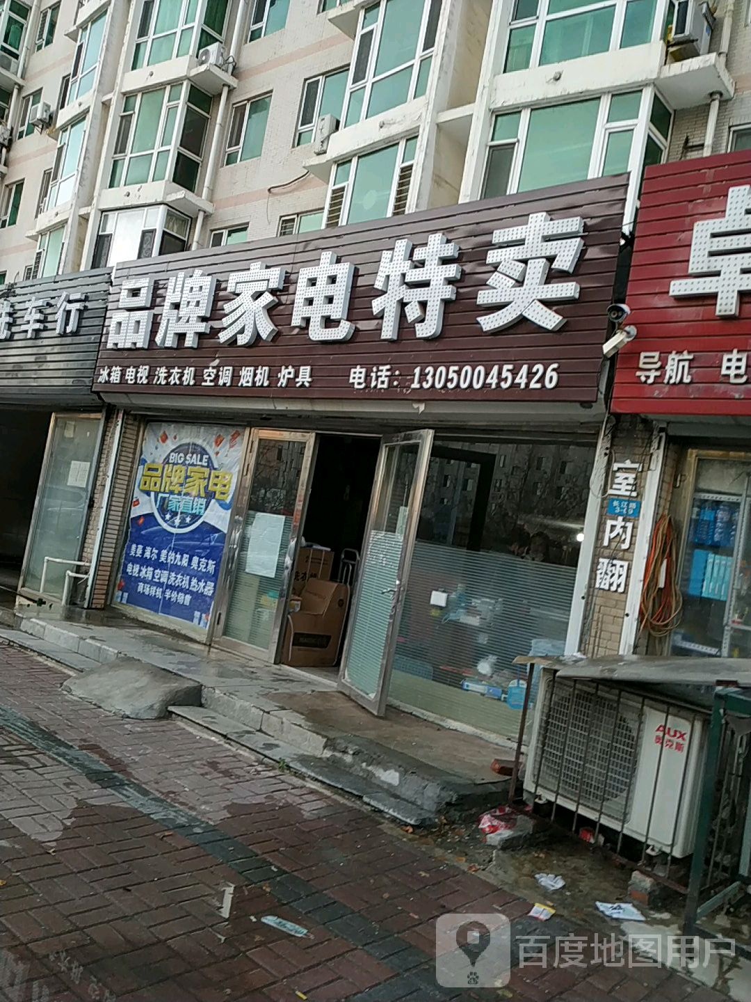 牌女装家电特卖