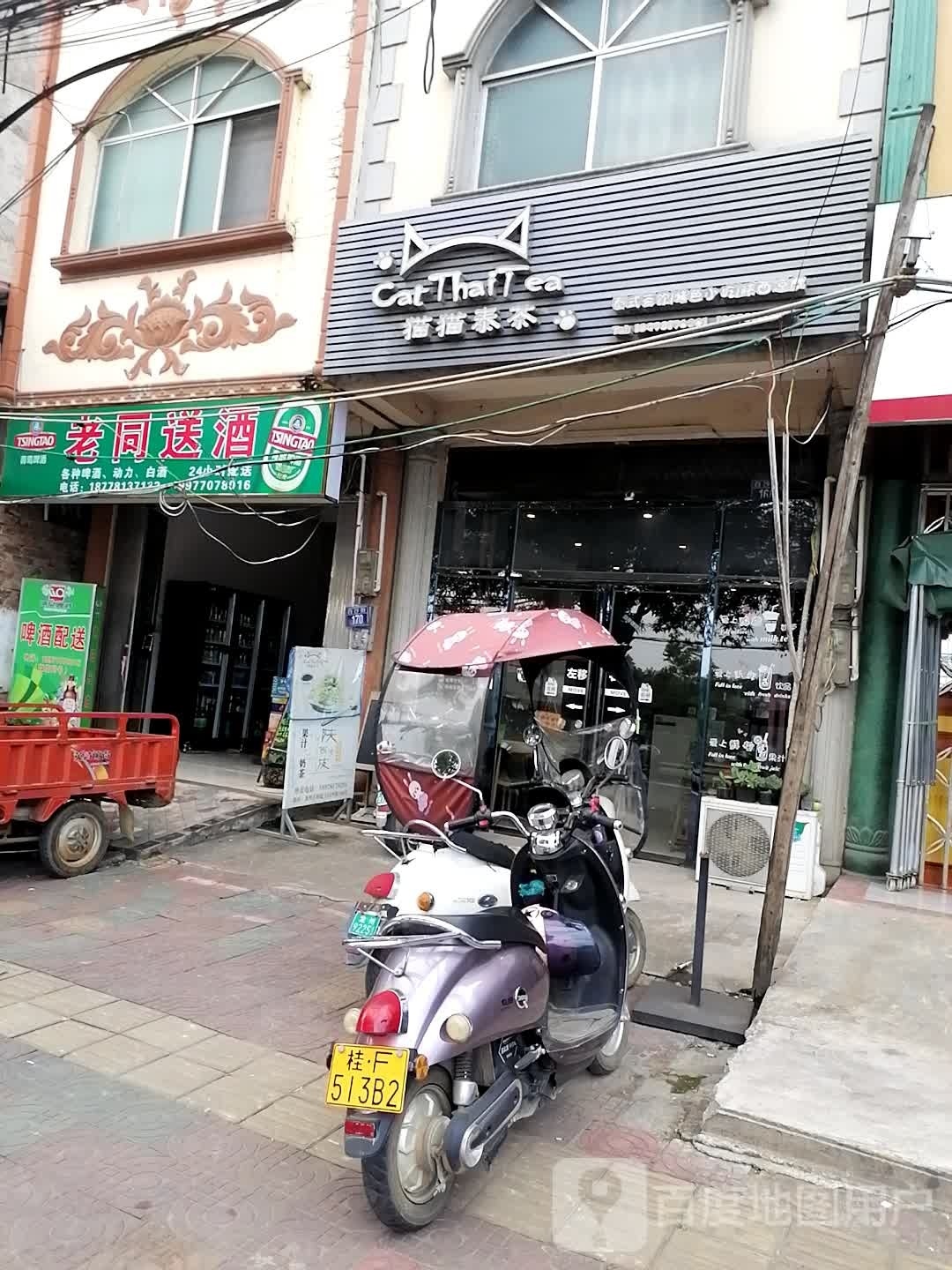 老同送酒