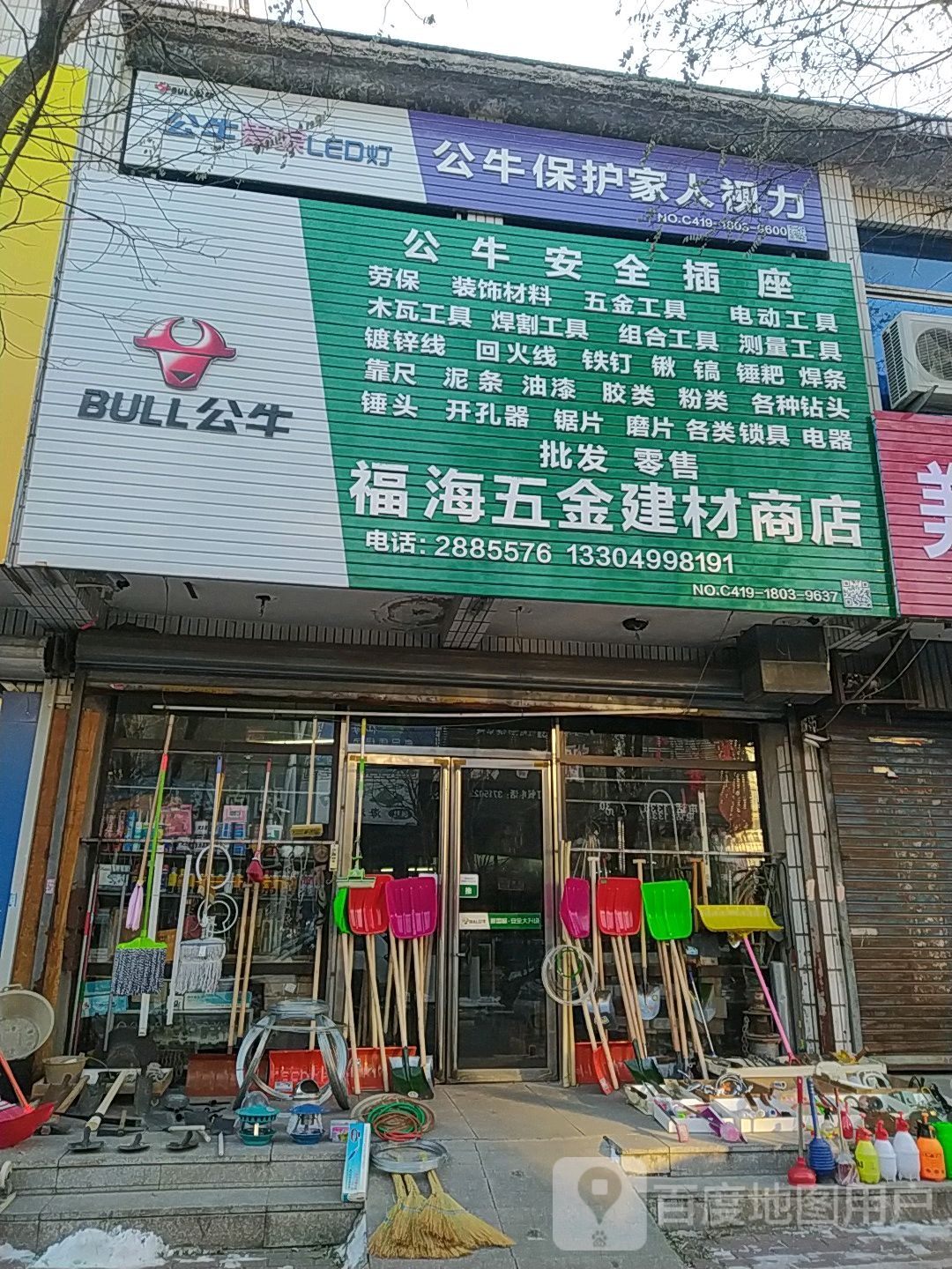 福海五金建材商店