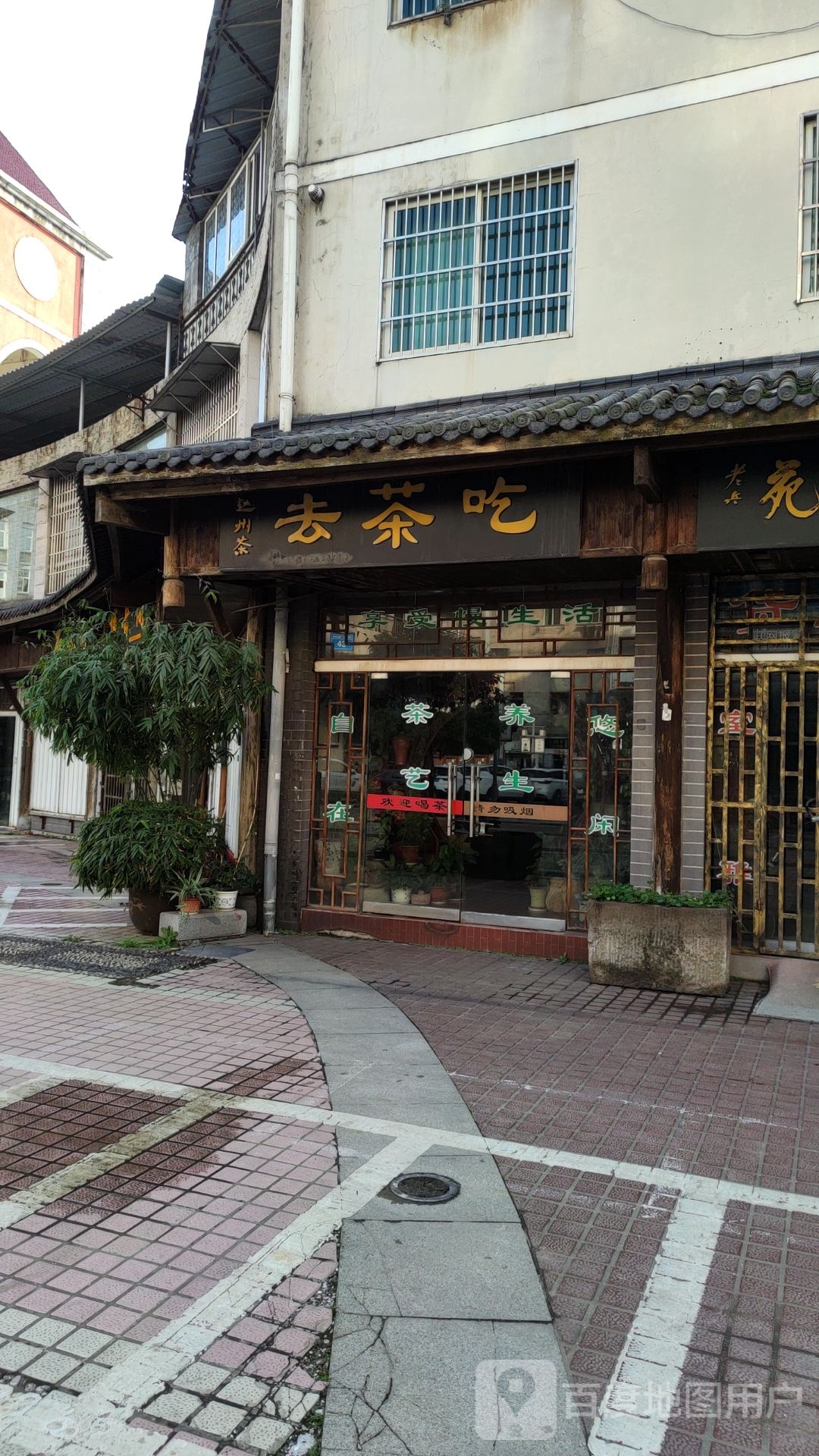 喫茶去(胜利西路店)