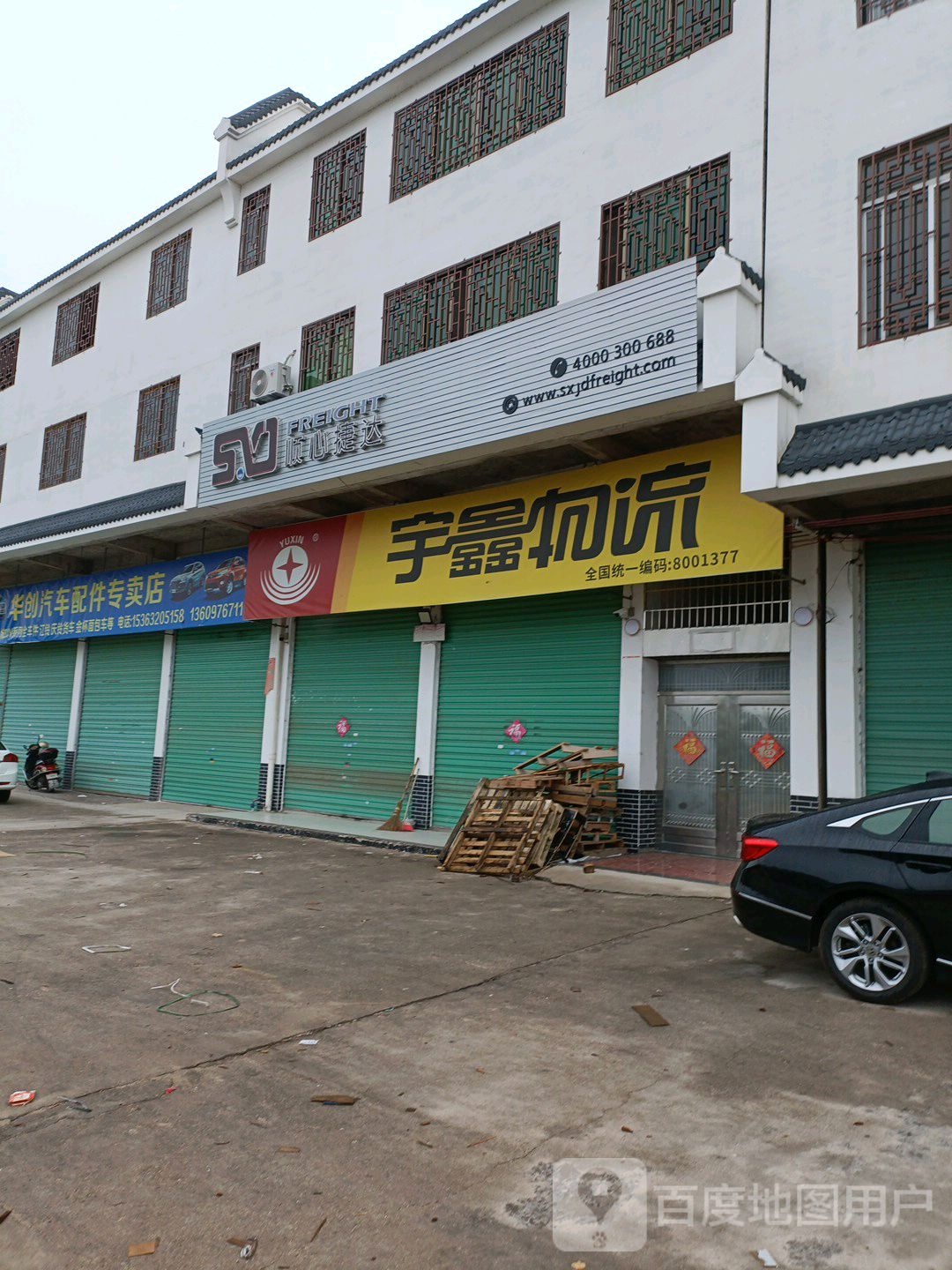 顺心捷达(南雄店)