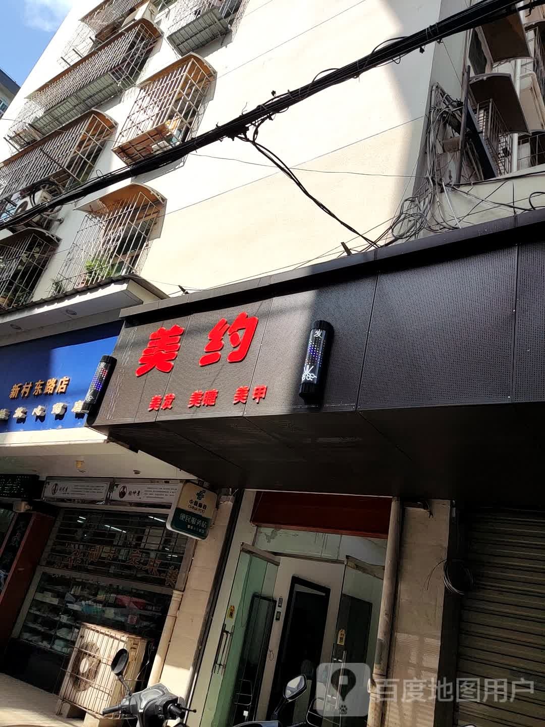 美约美发美甲美甲