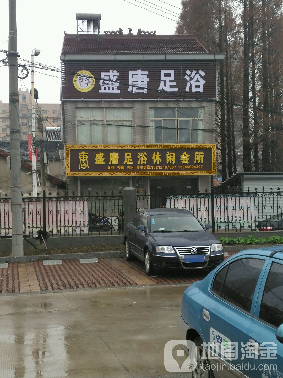 圣堂海足浴