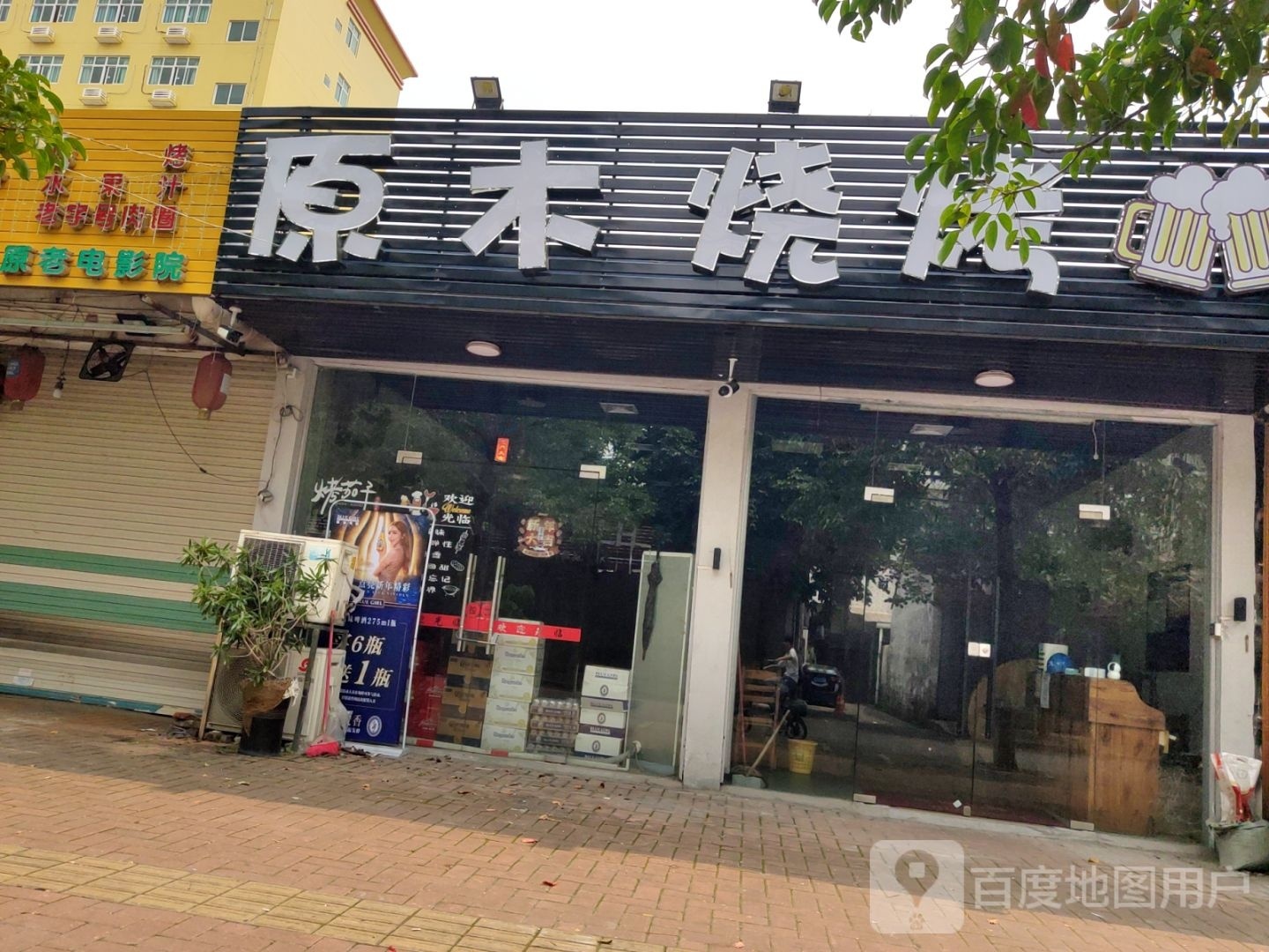 原木烧烤