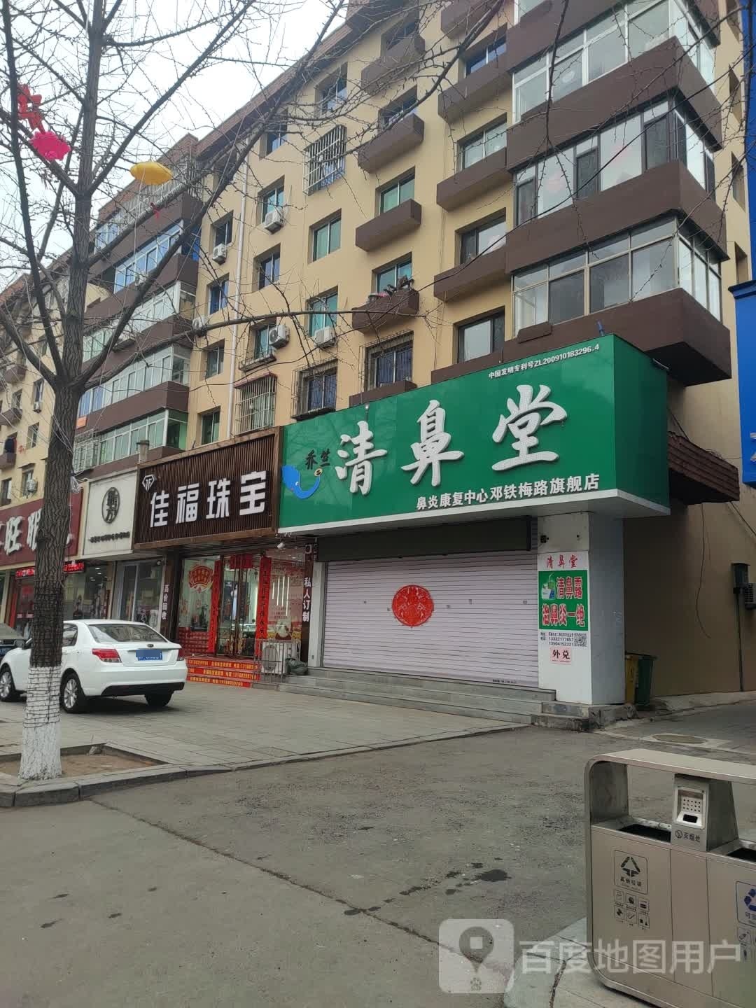 佳福珠宝